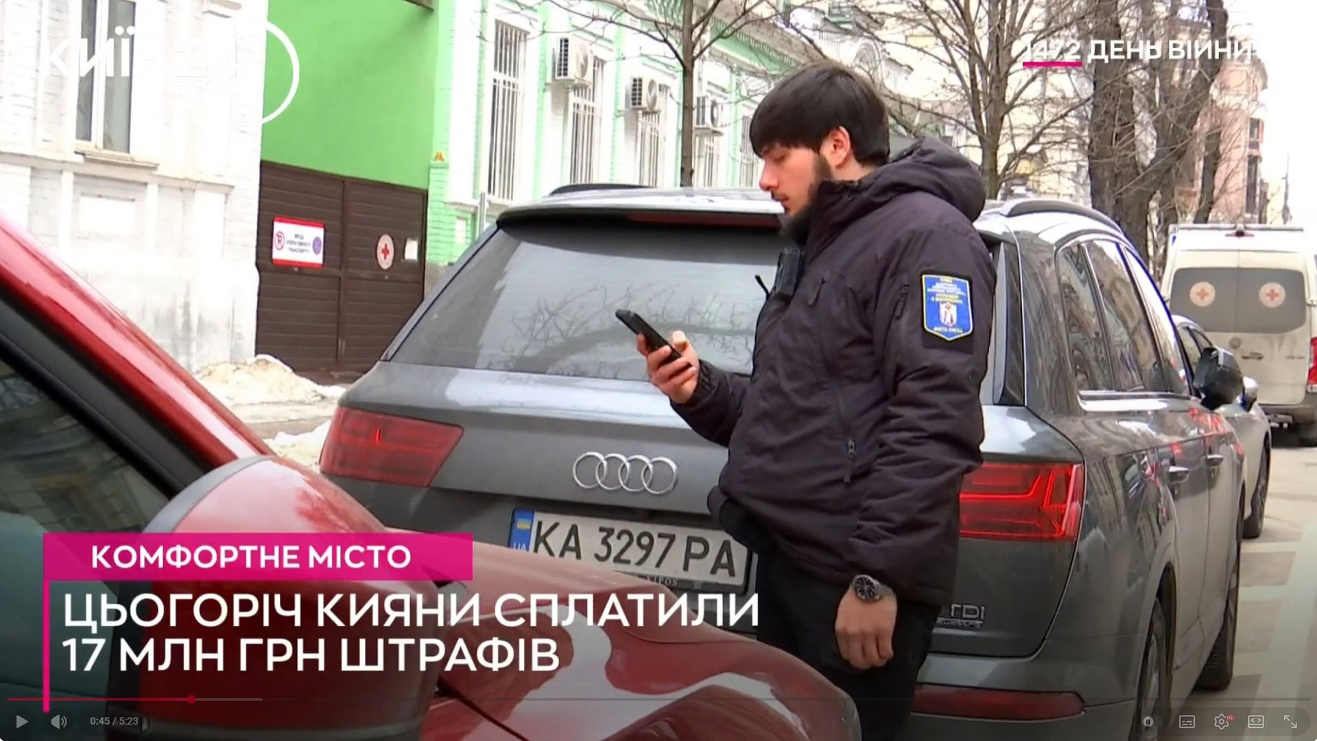 Інспектор з паркування фіксує порушення — рейд вулицями Києва у 2026 році