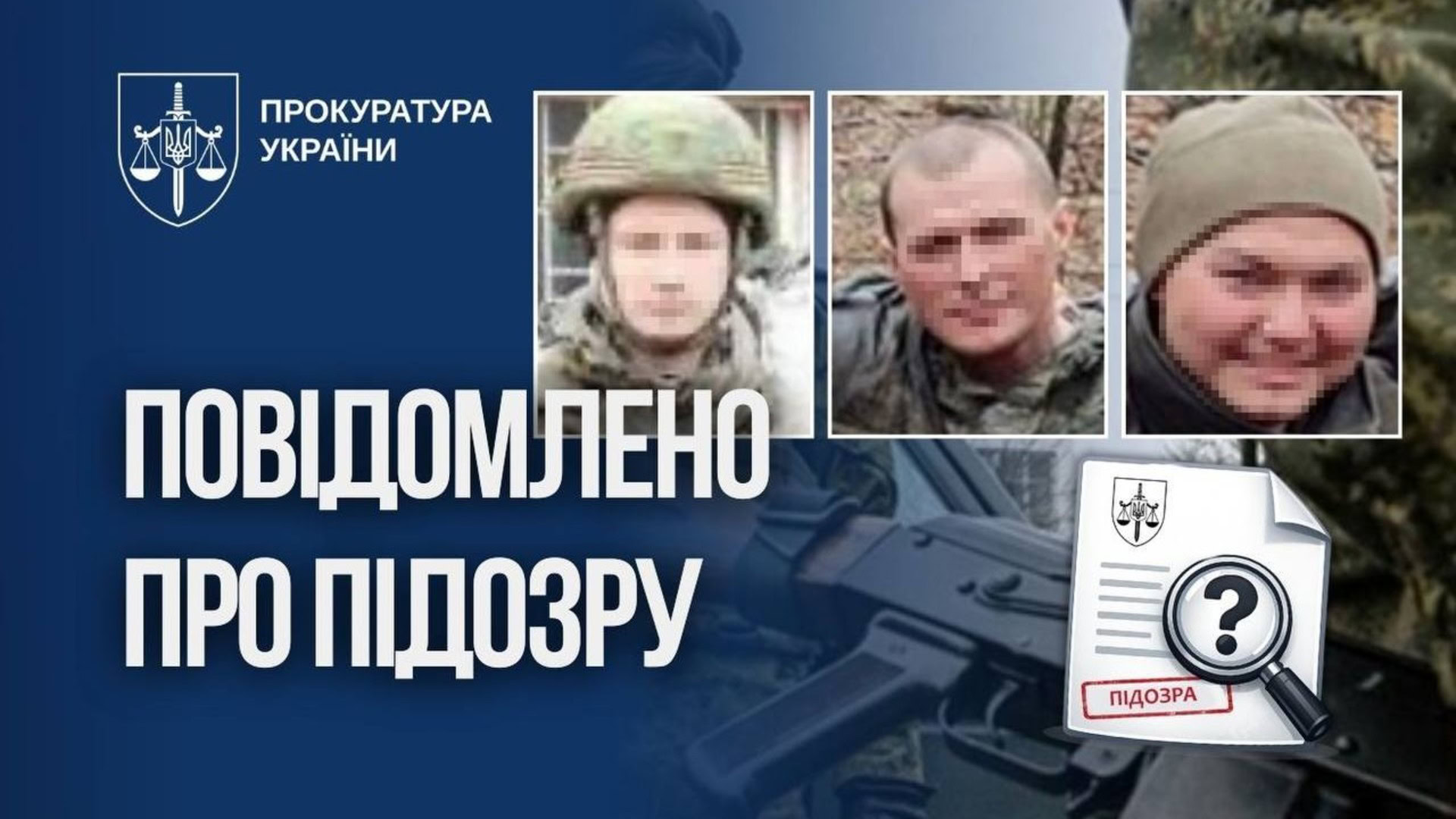 Колаж Прокуратури України: фото трьох підозрюваних військових армії РФ з розмитими обличчями та напис «Повідомлено про підозру»