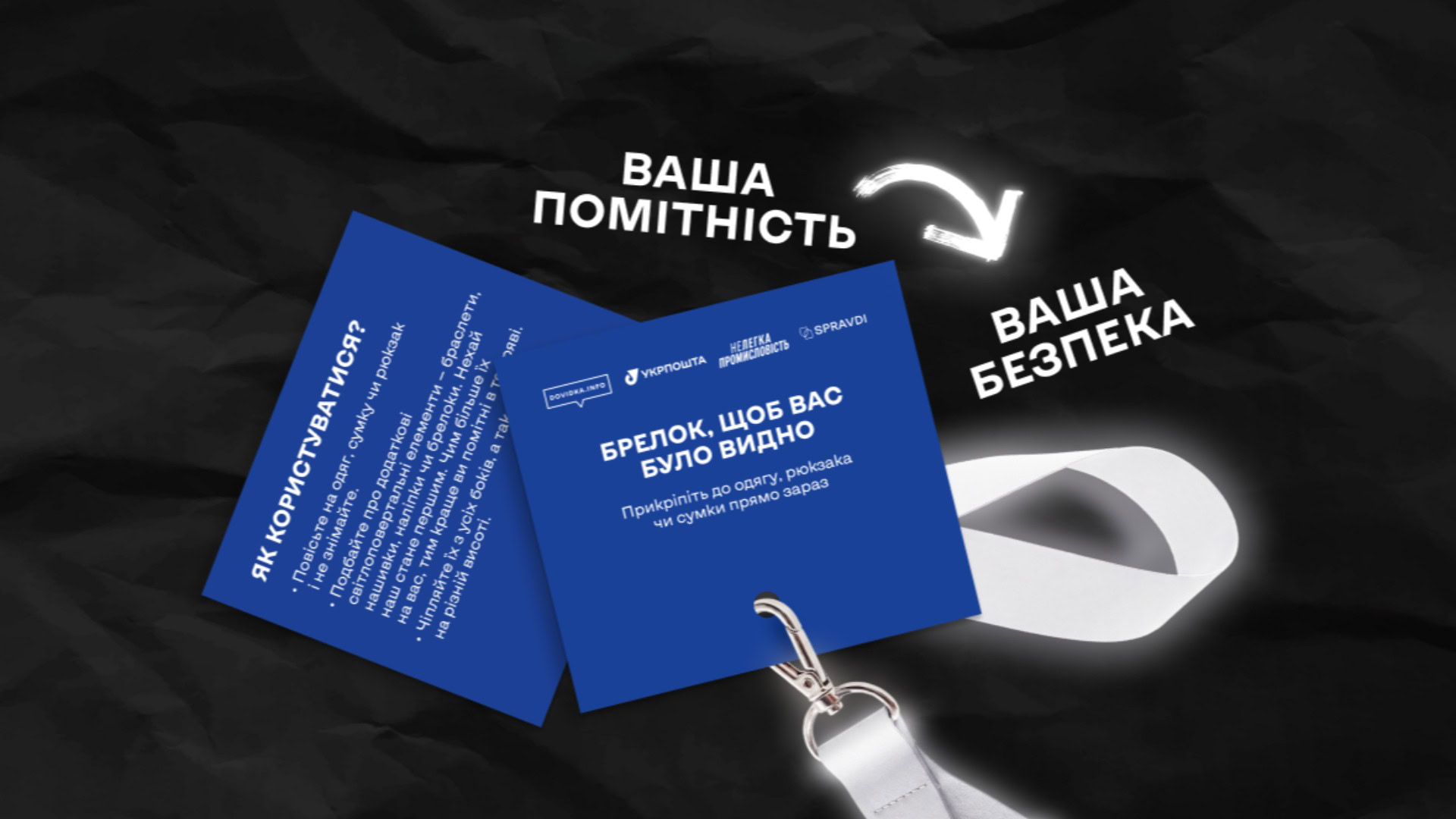 Світлоповертальний брелок на руці — акція Dovidka.info та Укрпошти у Києві
