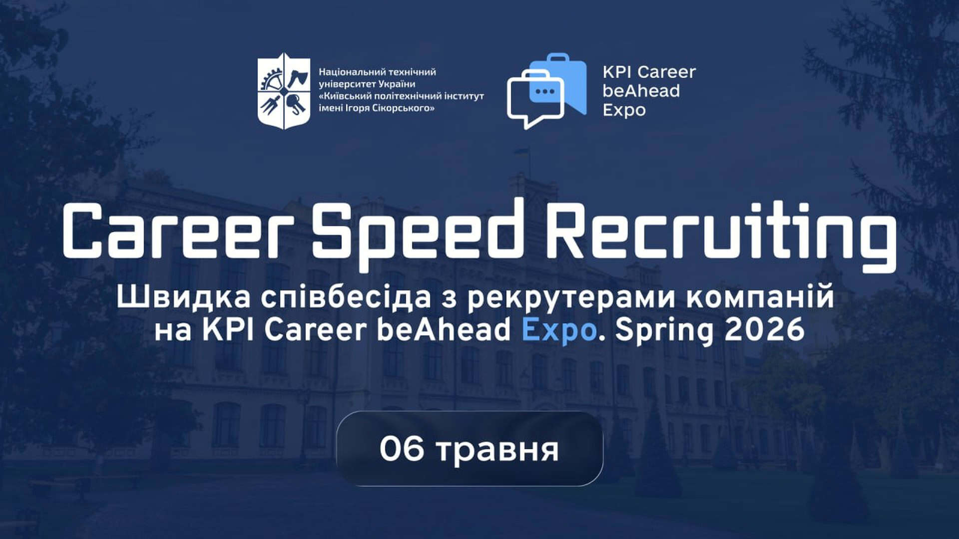 Афіша Career Speed Recruiting у КПІ ім. Ігоря Сікорського — швидкі співбесіди з рекрутерами в межах KPI Career beAhead Expo Spring 2026, 6 травня