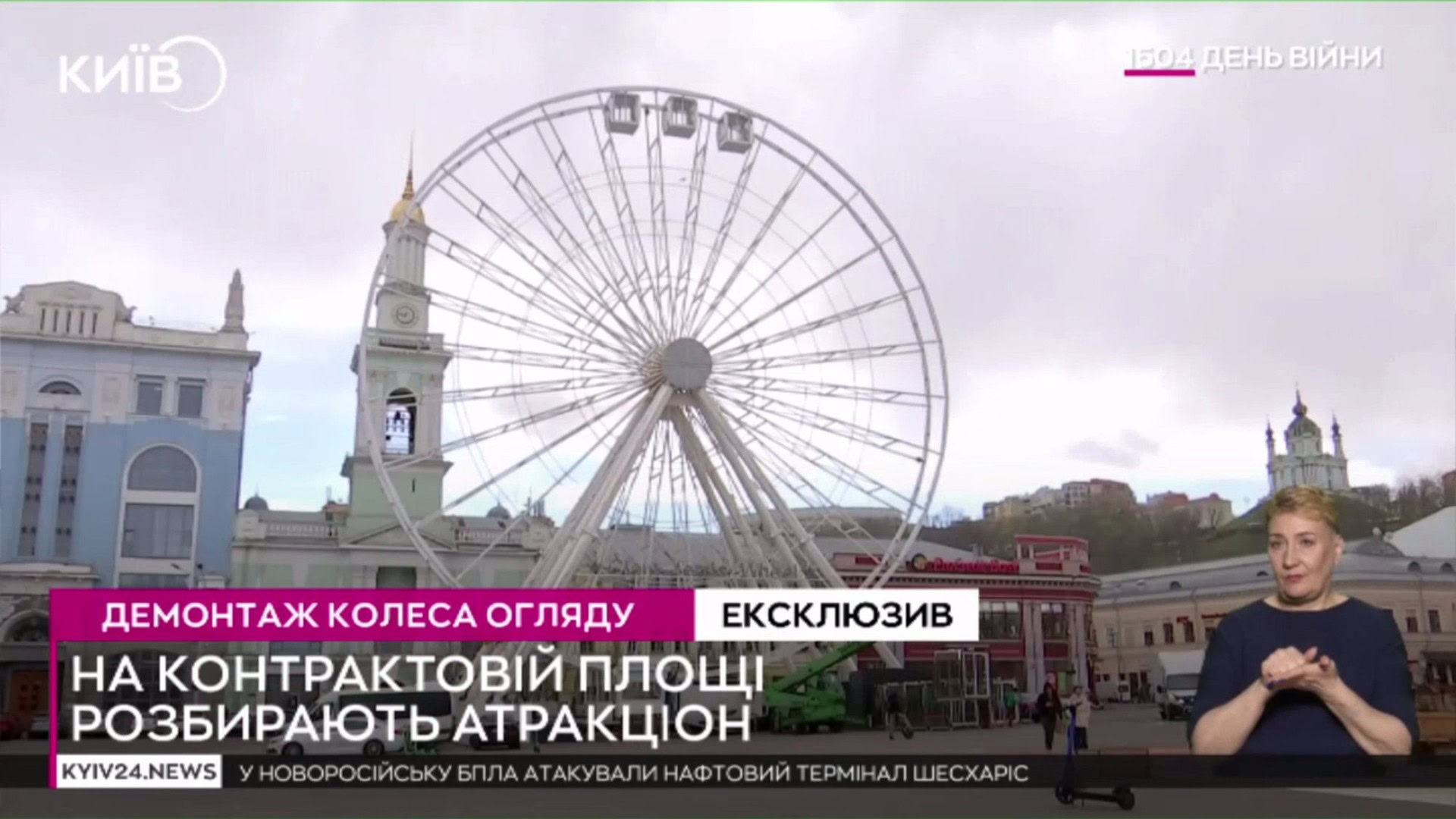 Кадр з репортажу Київ24 про демонтаж оглядового колеса на Контрактовій площі на Подолі у Києві