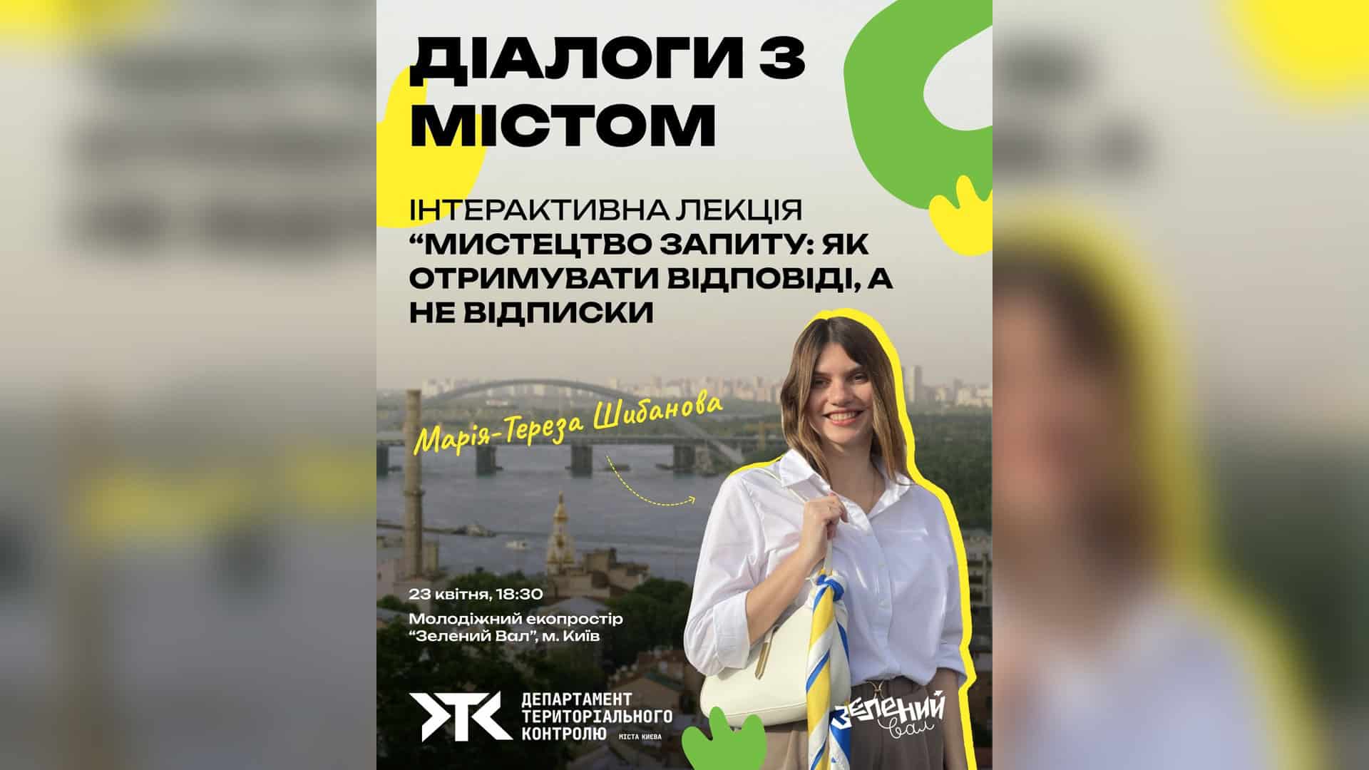 Постер заходу «Діалоги з містом» з портретом Марії-Терези Шибанової на фоні панорами Києва з Дніпром та мостом