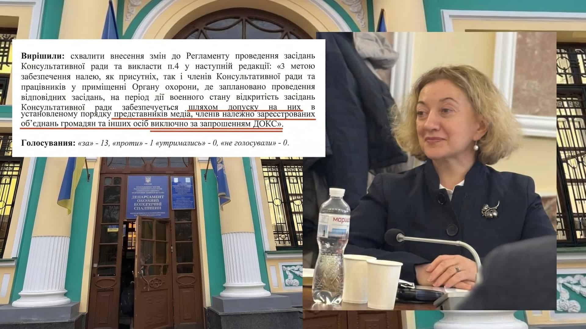 Засідання Консультативної ради Департаменту охорони культурної спадщини КМДА — рішення про закриття доступу для журналістів і громадськості