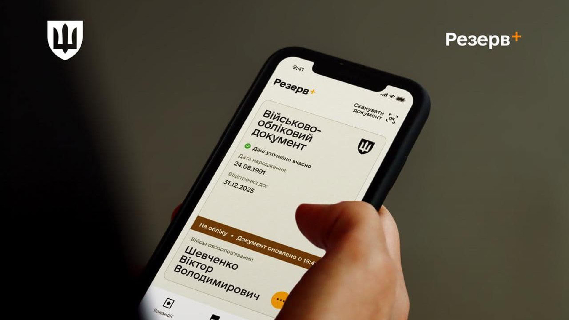 Застосунок Резерв+ для військового обліку на екрані смартфона, скриншот з офіційного сайту Міноборони