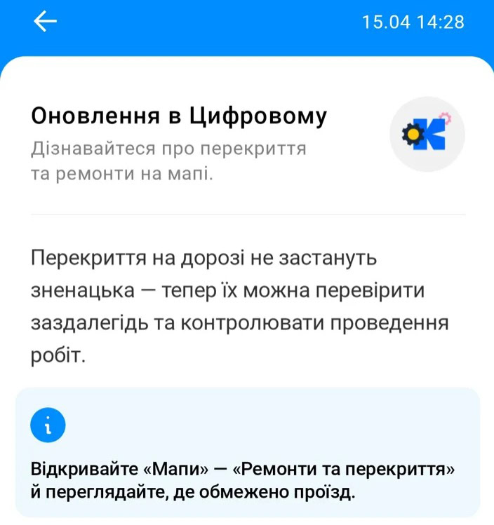 «Київ Цифровий» додав мапу ремонту доріг: що вміє застосунок