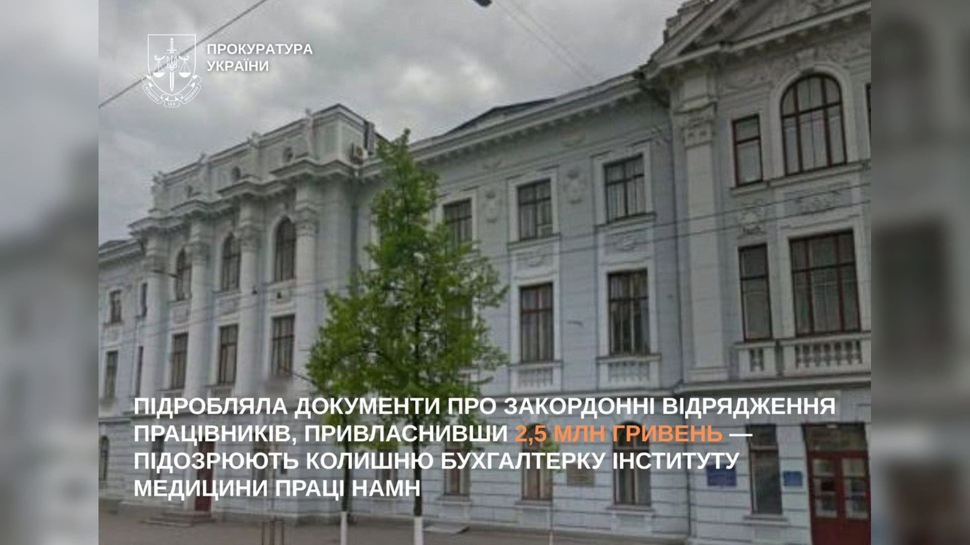 Будівля Інституту медицини праці НАМН у Києві, де колишня бухгалтерка привласнила 2,5 млн гривень через фальшиві відрядження