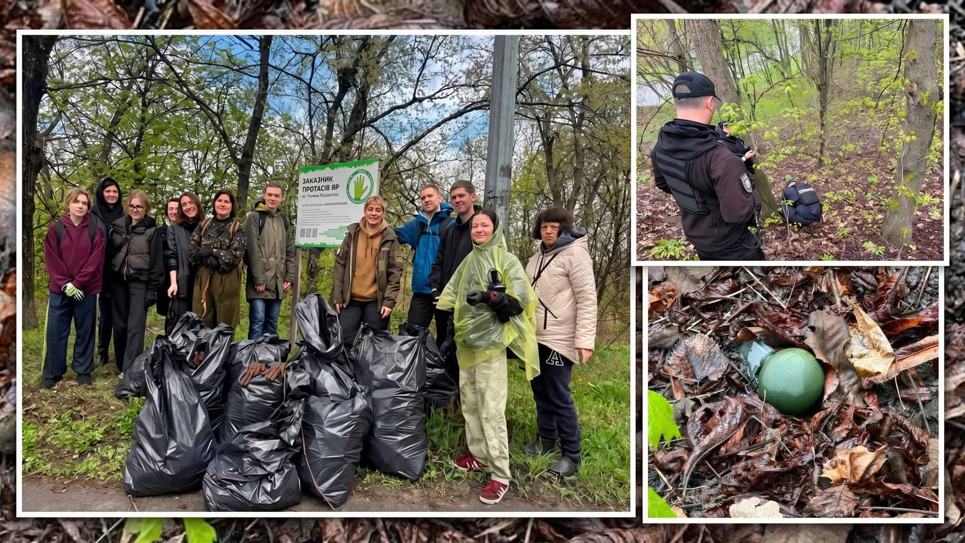 Активісти ініціативи «Захистимо Протасів Яр» після толоки з мішками сміття та знайдена бойова граната М67 на території заказника 18 квітня 2026 року
