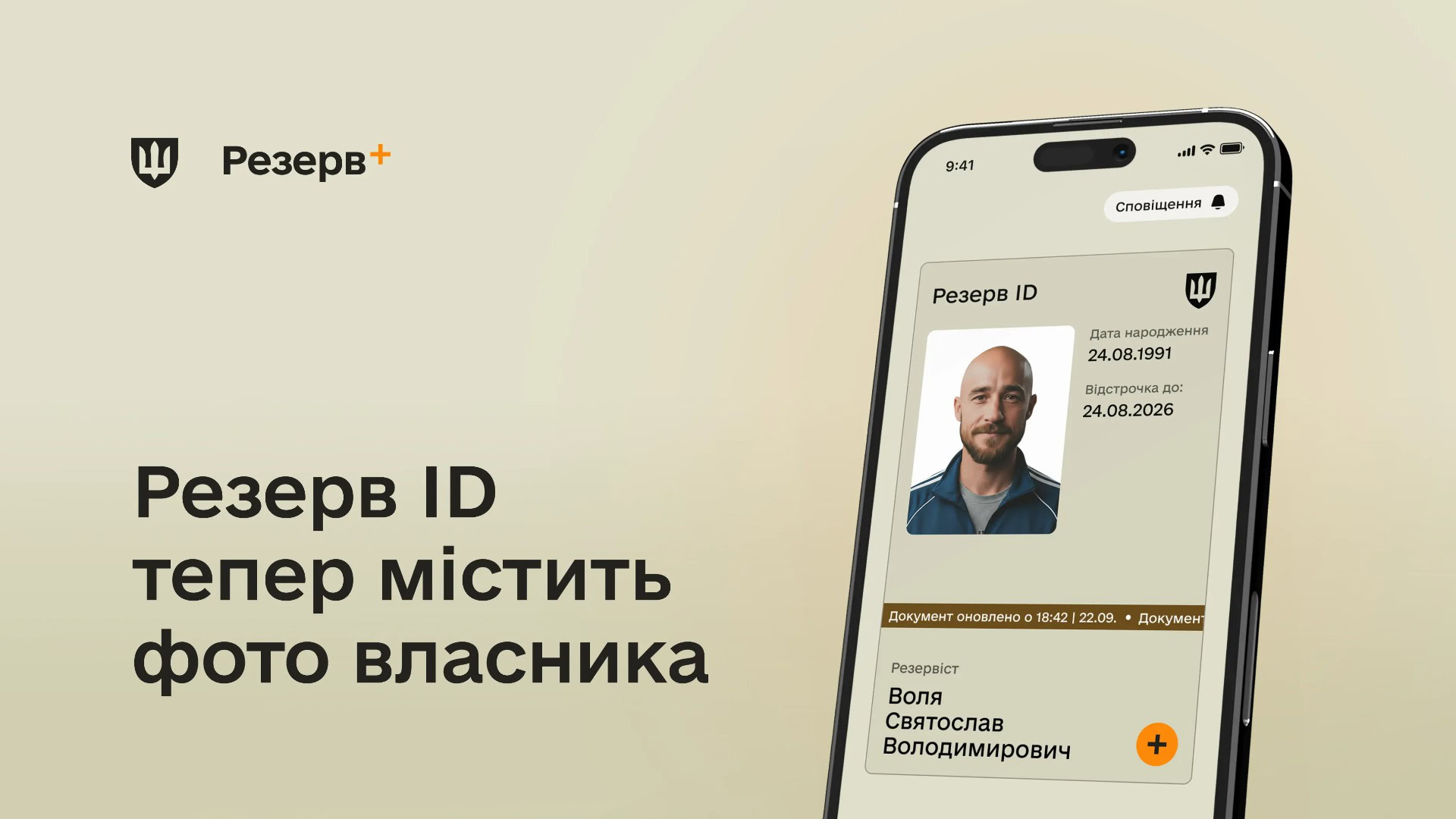 Застосунок Резерв+ на екрані смартфона з відкритим Резерв ID та даними резервіста