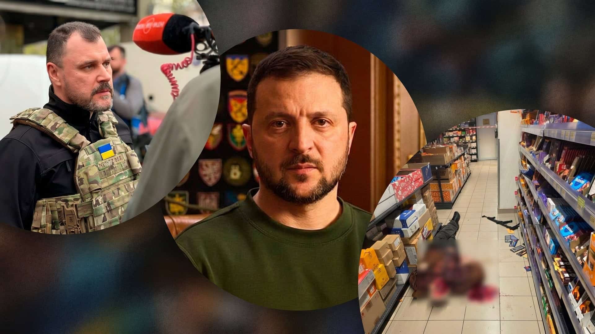 Колаж: міністр Клименко, президент Зеленський та місце ліквідації терориста у супермаркеті Голосіївського району Києва 18 квітня 2026 року