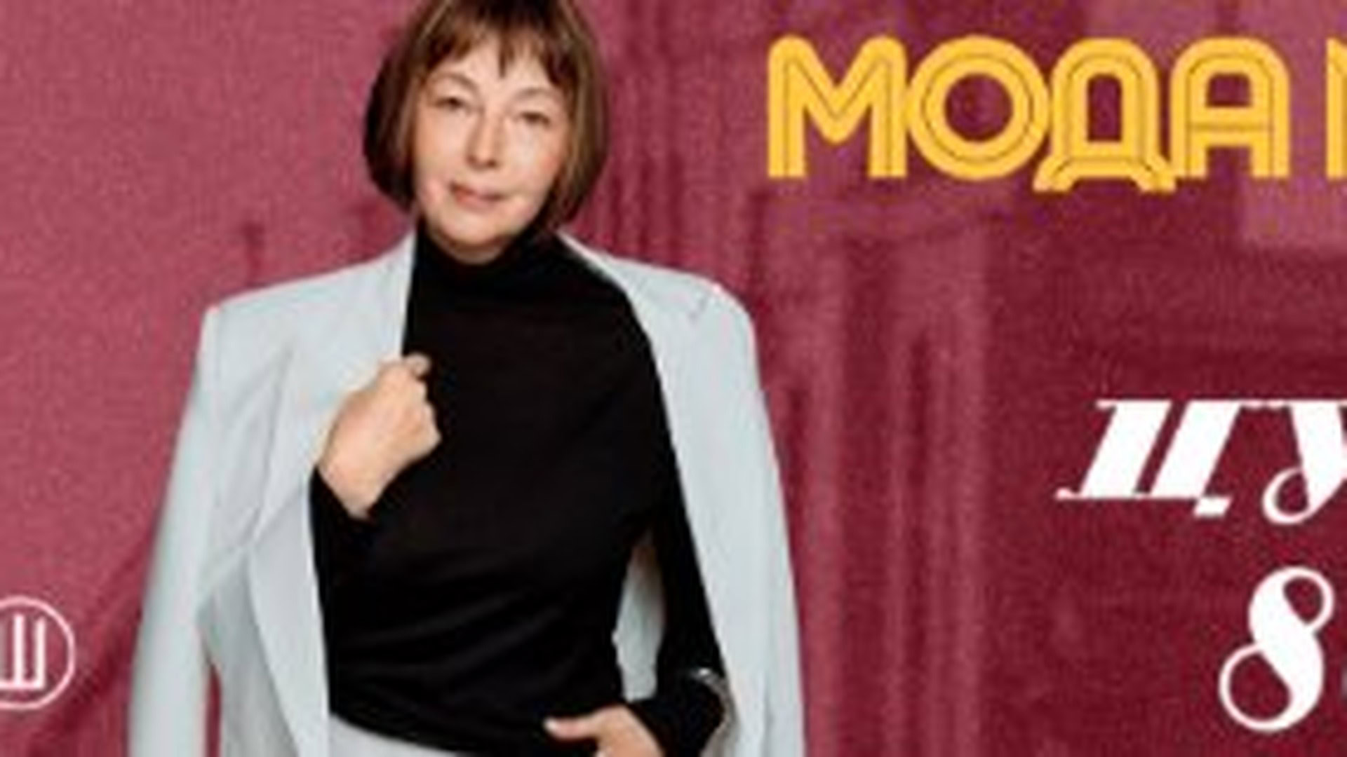 Афіша кіноперегляду фільму ЦУМ 80 у Музеї Києва 18 квітня 2026 року в рамках виставки Мода на 60-ті