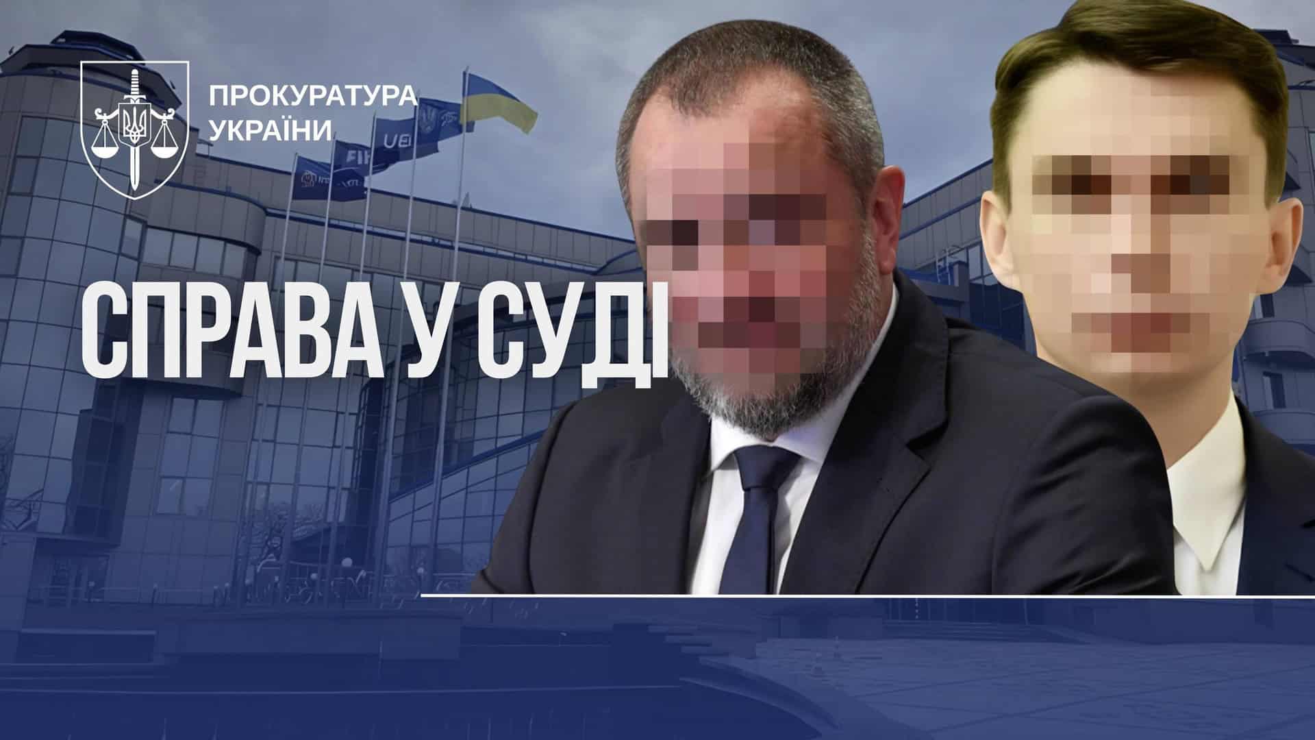 Офіс Генерального прокурора передав до суду справу проти президента та генерального секретаря УАФ за заволодіння 26,5 млн грн під час футбольного інфраструктурного проєкту