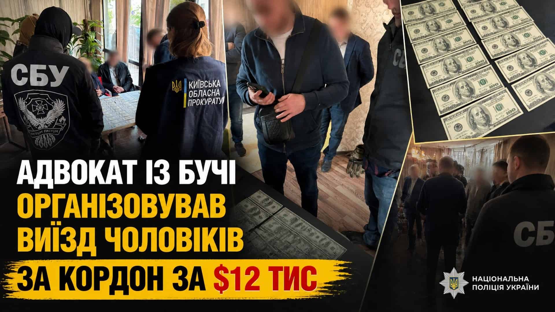 Форум ОСББ-2026 у Києві: 22 травня обговорять підготовку до опалення Співробітники СБУ та Київської обласної прокуратури під час затримання адвоката з Бучі, вилучені долари на столі