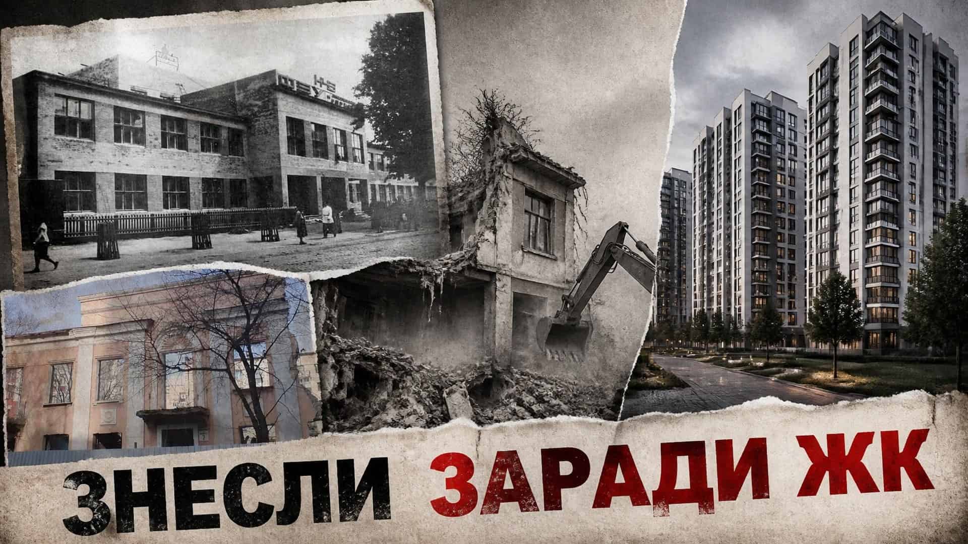 У Києві 22 травня покажуть проєкти екопростору пам'яті Самійла Кішки Колаж: архівне фото конструктивістської будівлі, процес знесення екскаватором і сучасний житловий комплекс — ілюстрація до теми втраченої архітектурної спадщини Києва