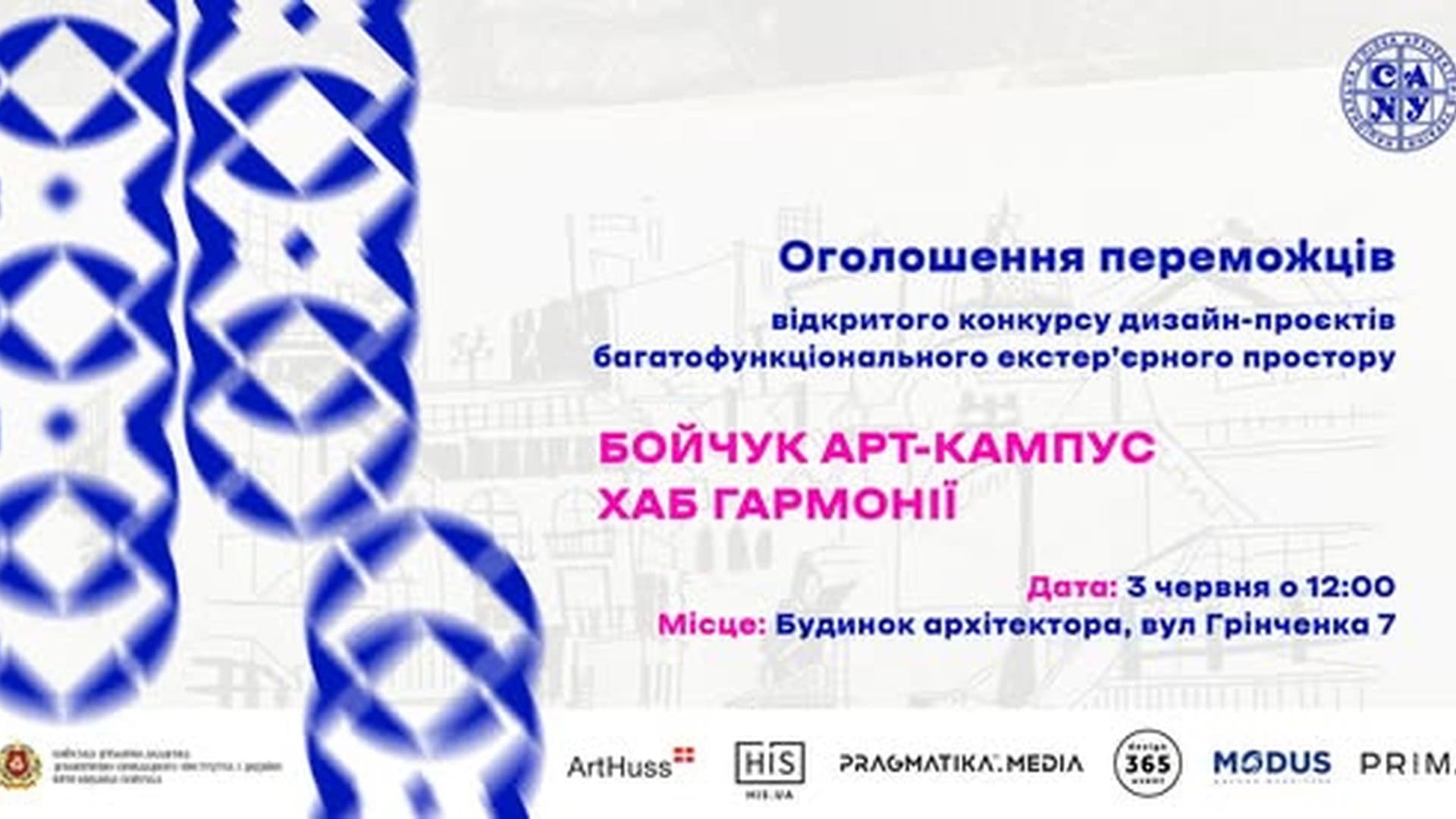 Будинок Зейделів на Хрещатику: як зникла пам'ятка XIX століття Афіша оголошення переможців відкритого конкурсу дизайн-проєктів «Бойчук Арт-Кампус — Хаб гармонії» 3 червня о 12:00 у Будинку Архітектора