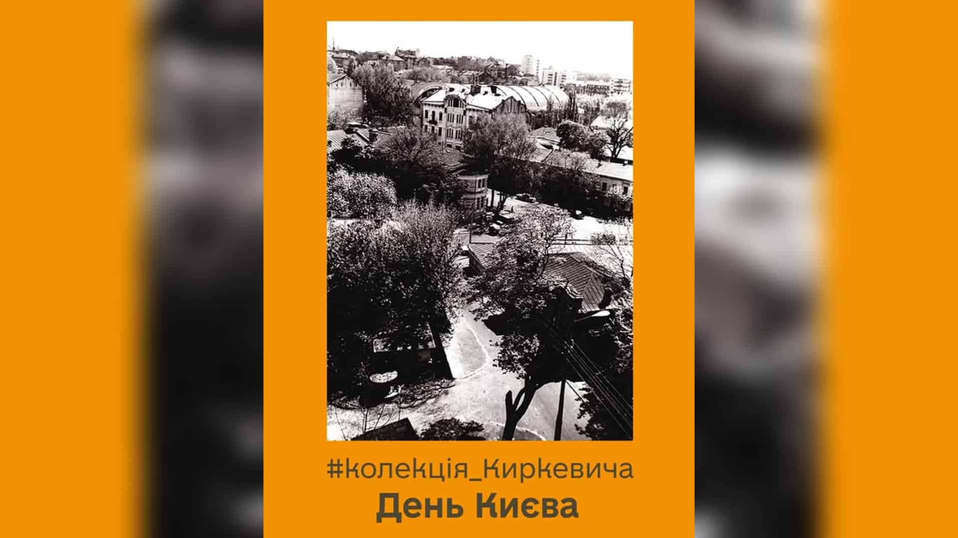 Чорно-біла ретрофотографія Києва 1982 року з приватної колекції Виктора Киркевича — панорамний вид з висоти восьмого поверху в оранжевій рамці