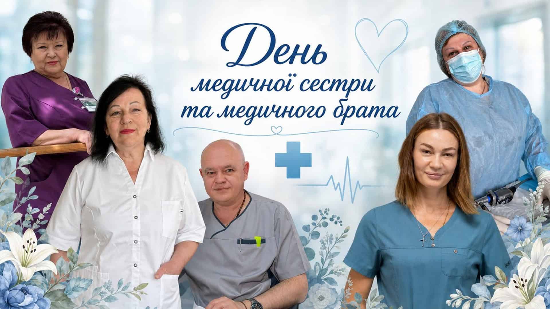 Медичні сестри та медичний брат у медичних халатах на святковому фото до Дня медичної сестри 12 травня у Києві