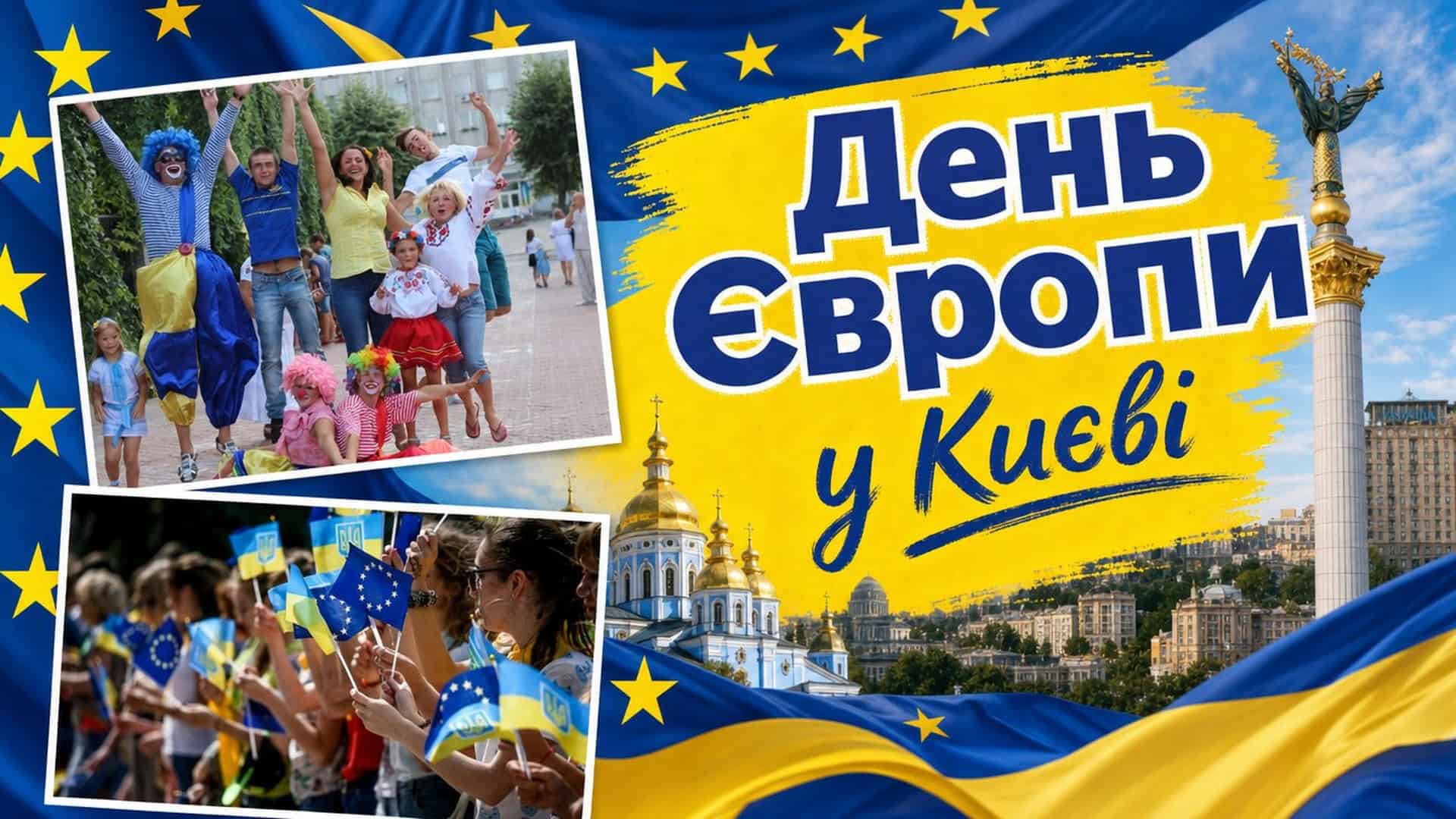 День Європи у Києві: свято з прапорами ЄС та України, Майдан Незалежності, веселі кияни у вишиванках