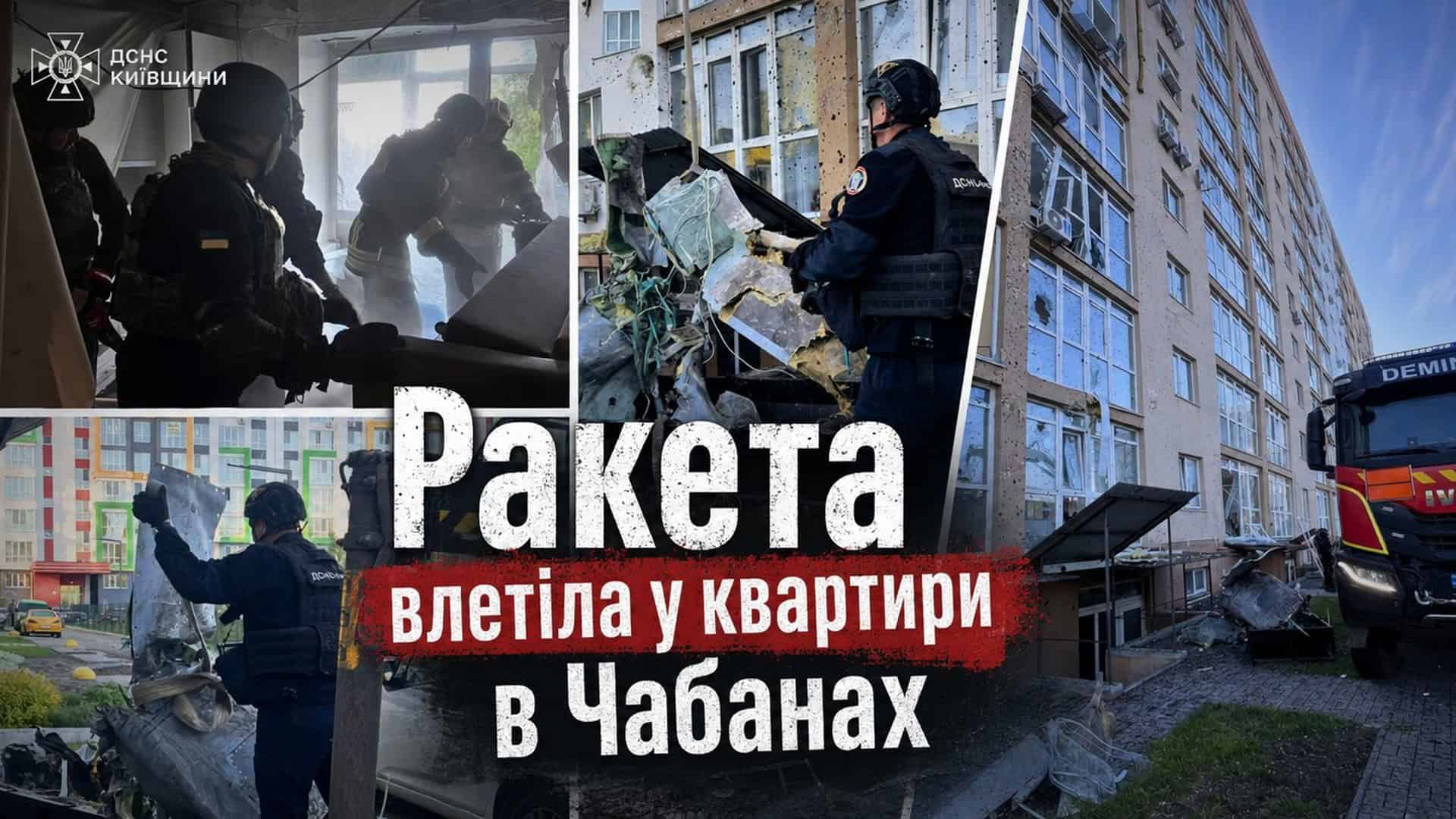 Піротехніки ДСНС Київщини вилучають уламки та бойову частину ракети з квартир житлового будинку у смт Чабани після ворожої атаки 14 травня 2026 року