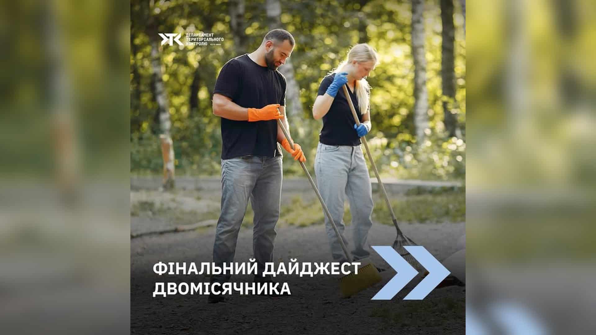 Мешканці Києва прибирають територію під час весняного двомісячника благоустрою — толока за участю городян