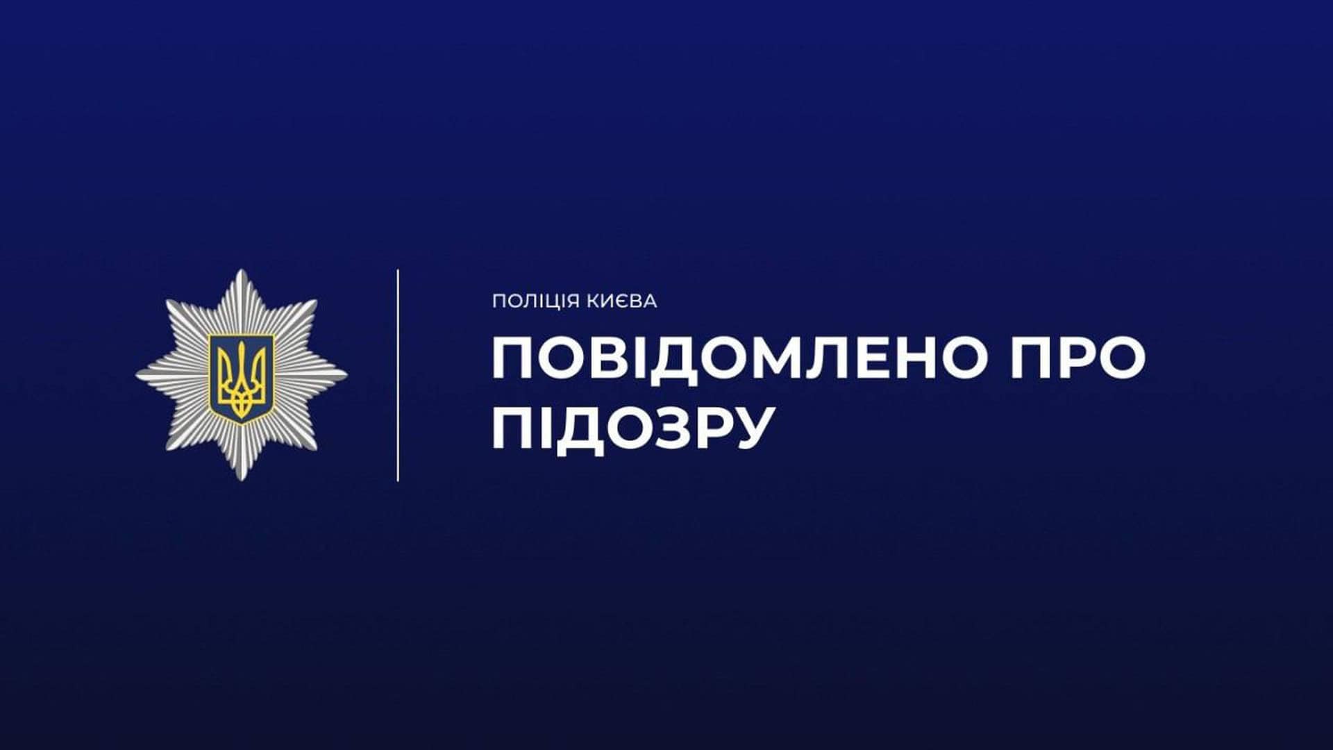 Поліція Києва оголосила підозру посадовиці «Освітньої агенції» на 1,1 млн грн