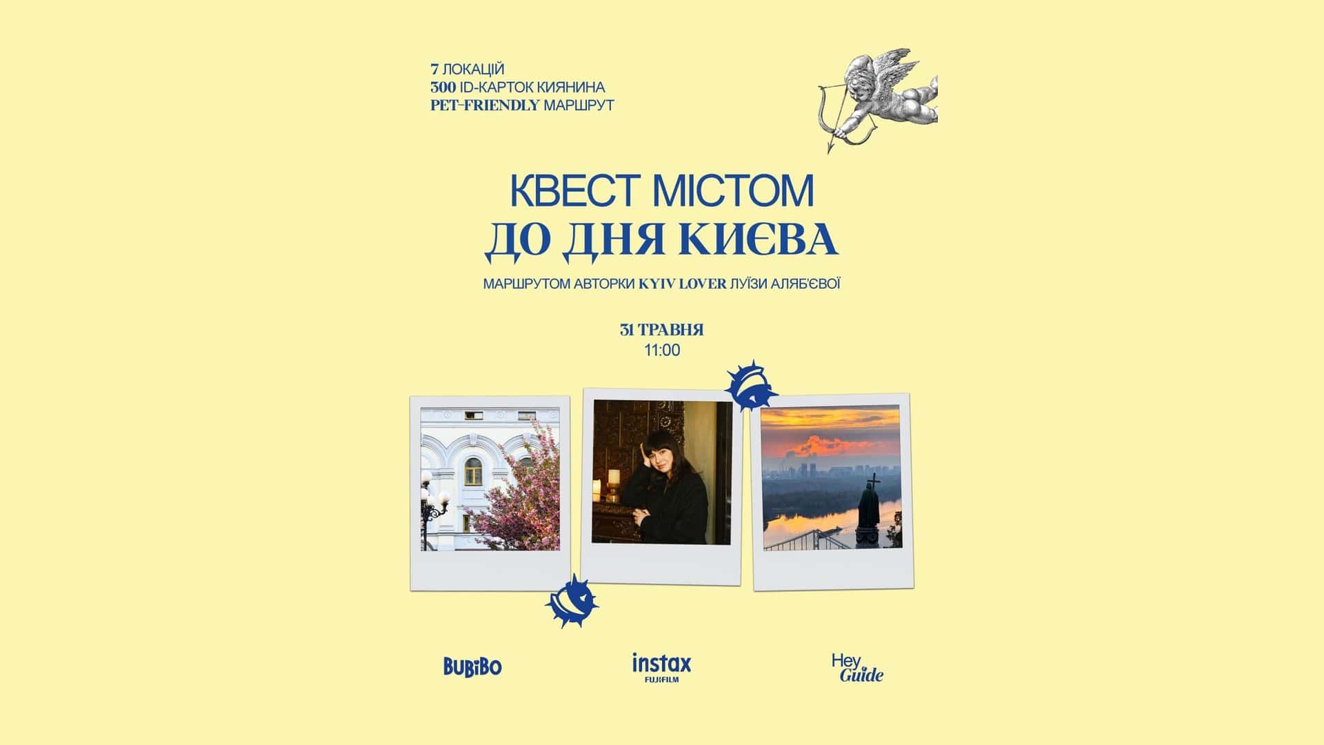 Постер квесту до Дня Києва від Hey Guide 31 травня 2026 — 7 локацій, 300 ID-карток киянина, pet-friendly маршрут, партнери Bubibo та Fujifilm Instax