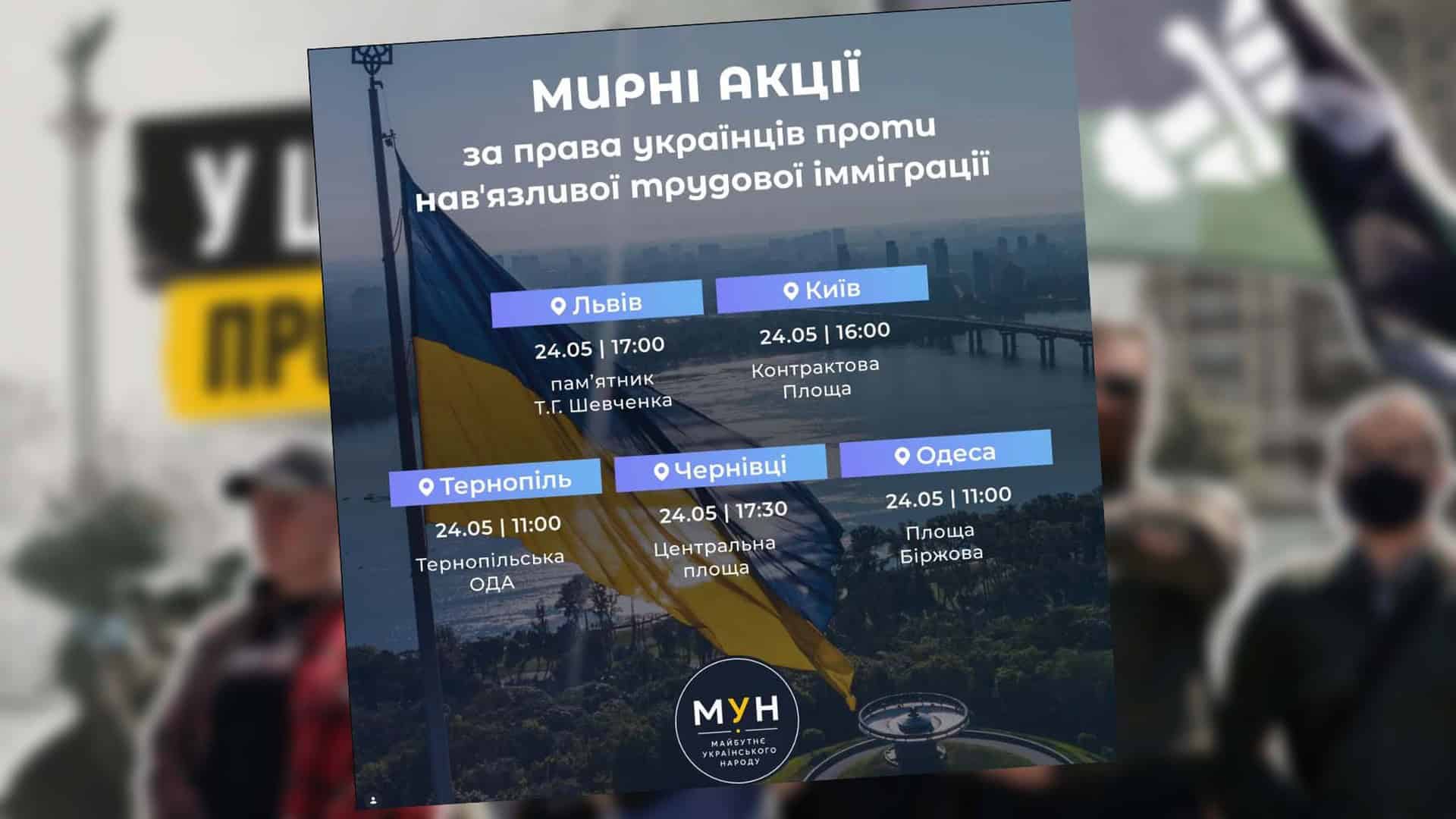 Київ придбав 1545 квартир для ветеранів, сиріт та переселенців за чотири роки Афіша мирних акцій за права українців проти трудової імміграції 24 травня у 5 містах: Львів, Київ, Тернопіль, Чернівці, Одеса
