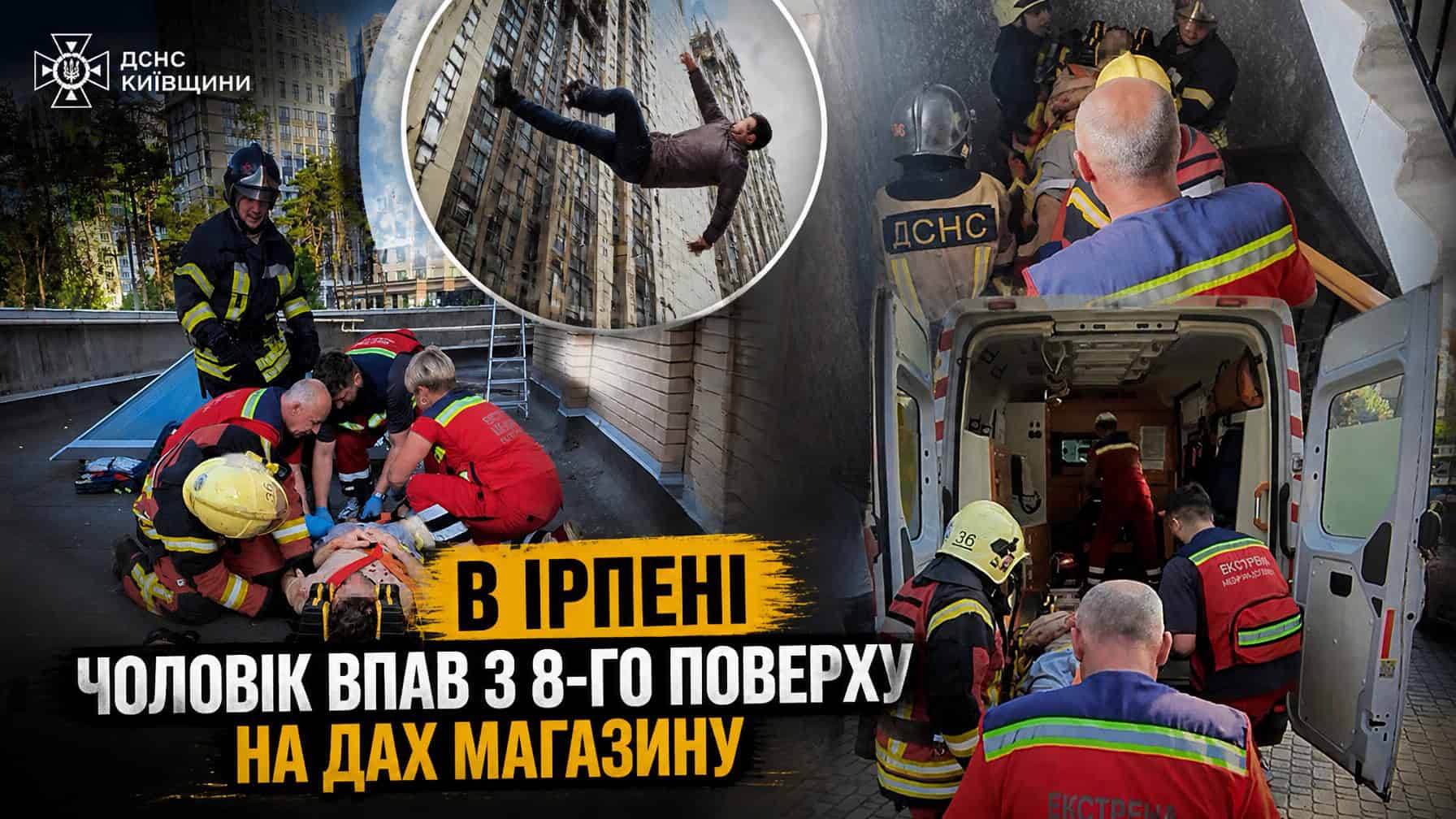 Рятувальники ДСНС Бучанського району транспортують постраждалого з даху прибудованого магазину в Ірпені після падіння з восьмого поверху