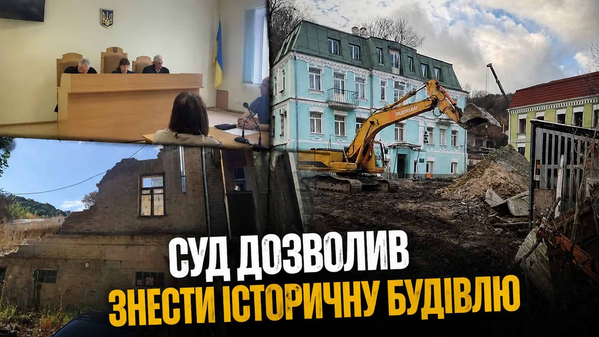 Поліція затримала киянина, який мав підпалити банк на замовлення ворога Зал суду та знесення будівель на Подолі — Садиба Носача і Поліцейська дільниця 1902 року під загрозою знищення заради будівництва ТРЦ
