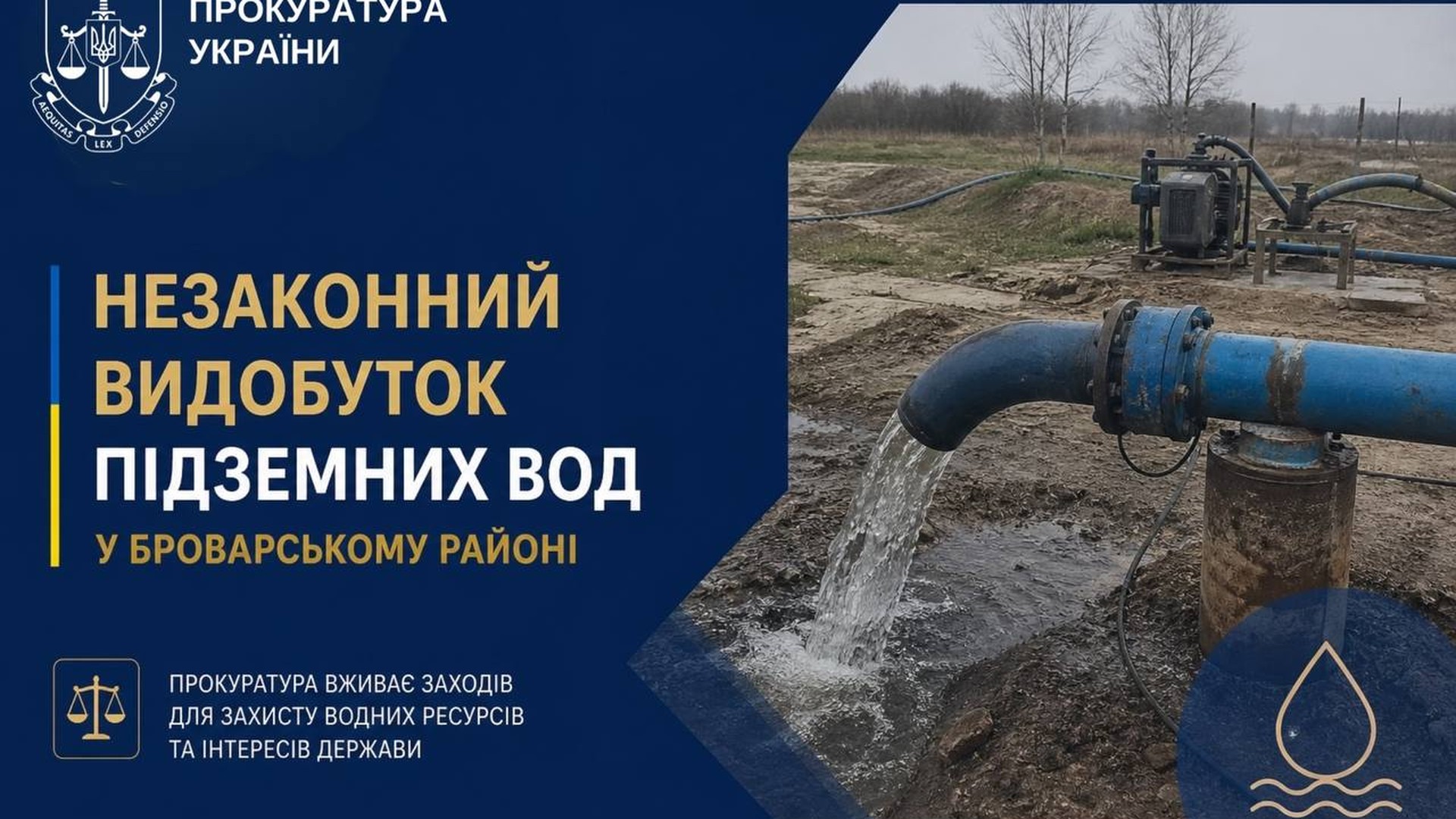 Броварська прокуратура повідомила директору КП підозру через збитки на 6,3 млн грн