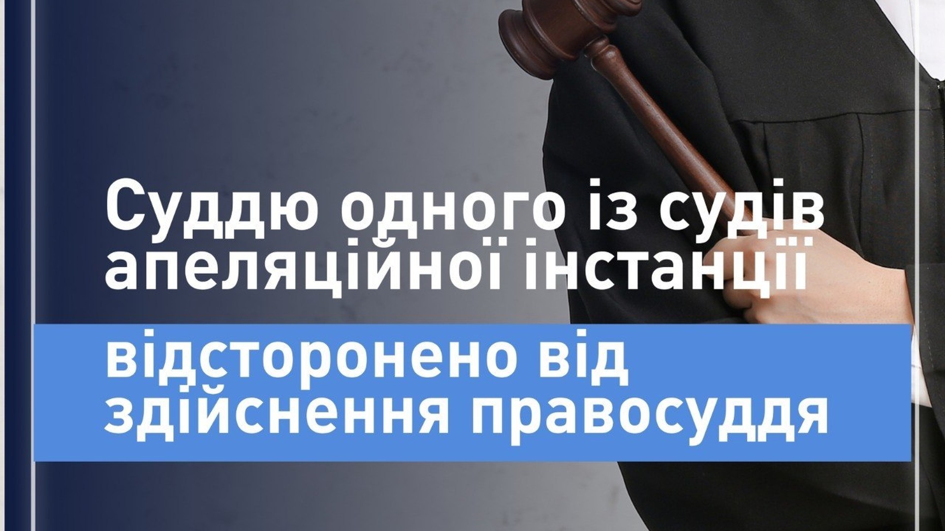 САП домоглася відсторонення судді апеляційного суду: майно на 16 млн грн понад доходи