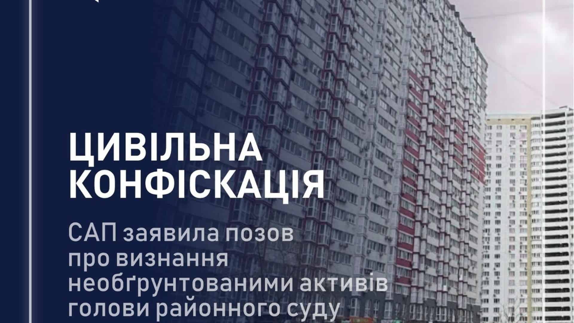 САП подала позов на голову райсуду Вінниччини: 6,8 млн необґрунтованих активів