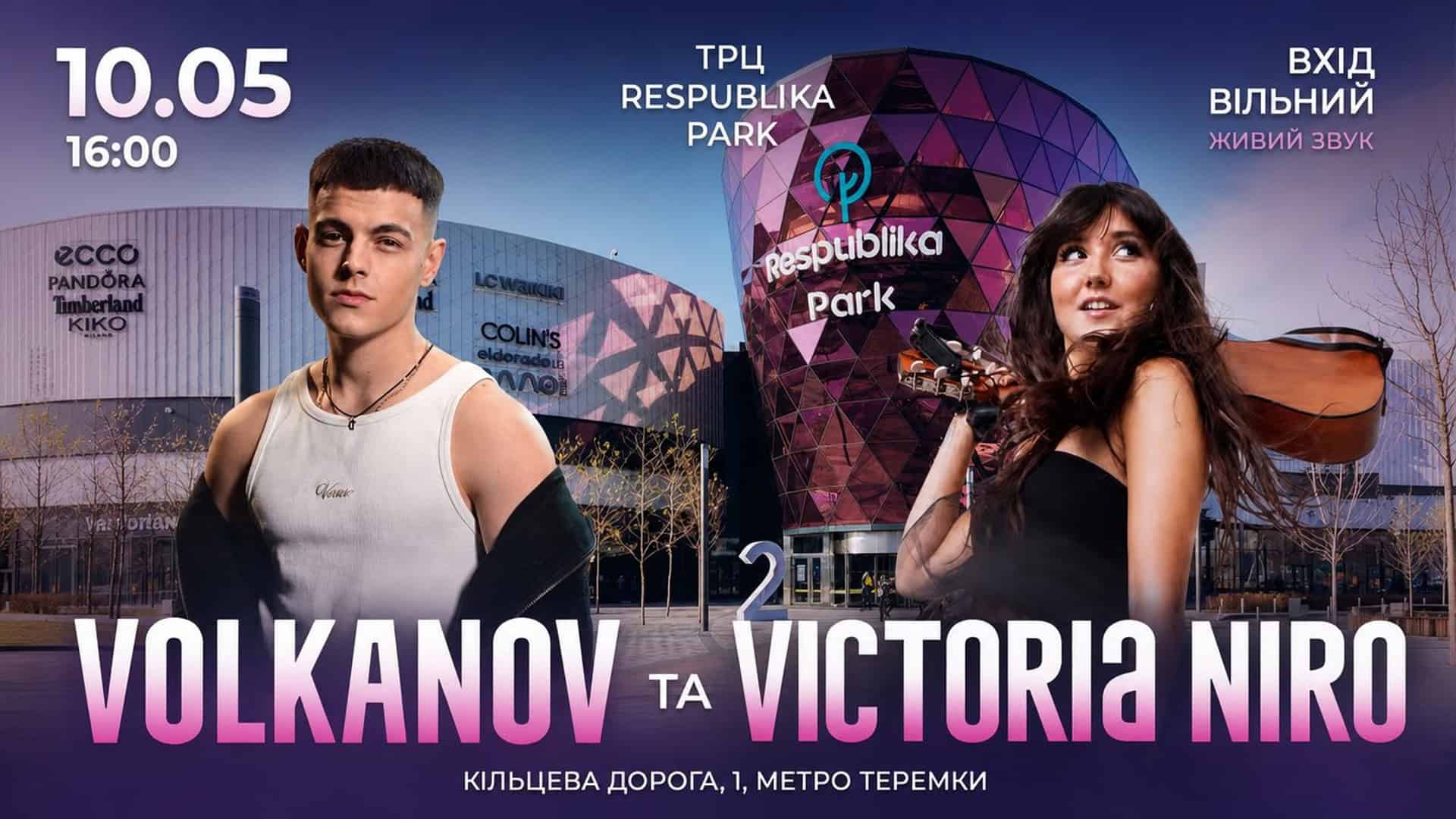 Афіша концерту VOLKANOV та Victoria NIRO у ТРЦ Respublika Park 10 травня 2026 року о 16:00, вхід вільний