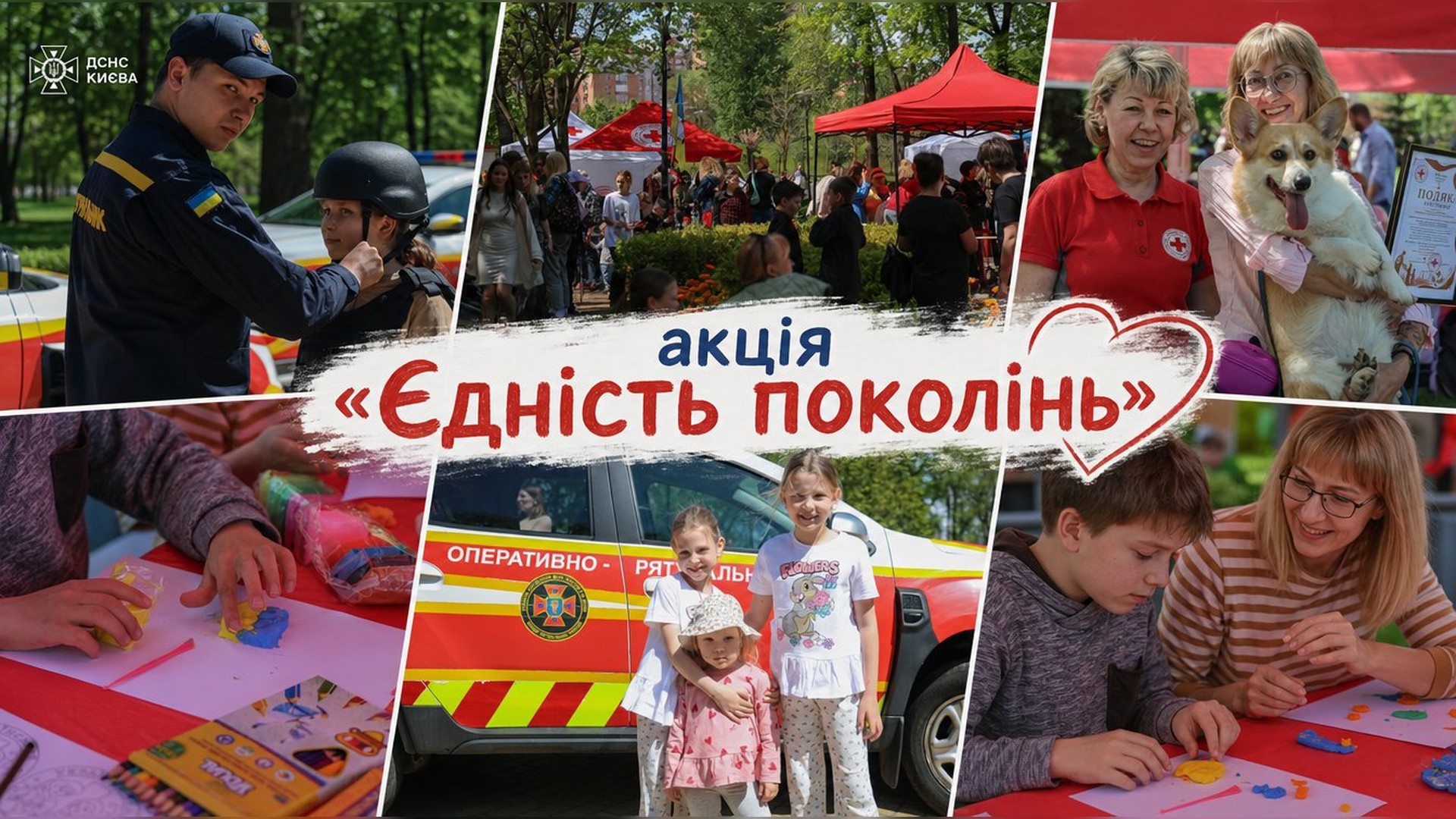 Рятувальники ДСНС, волонтери Червоного Хреста та кияни на акції «Єдність поколінь» у парку «Наталка»
