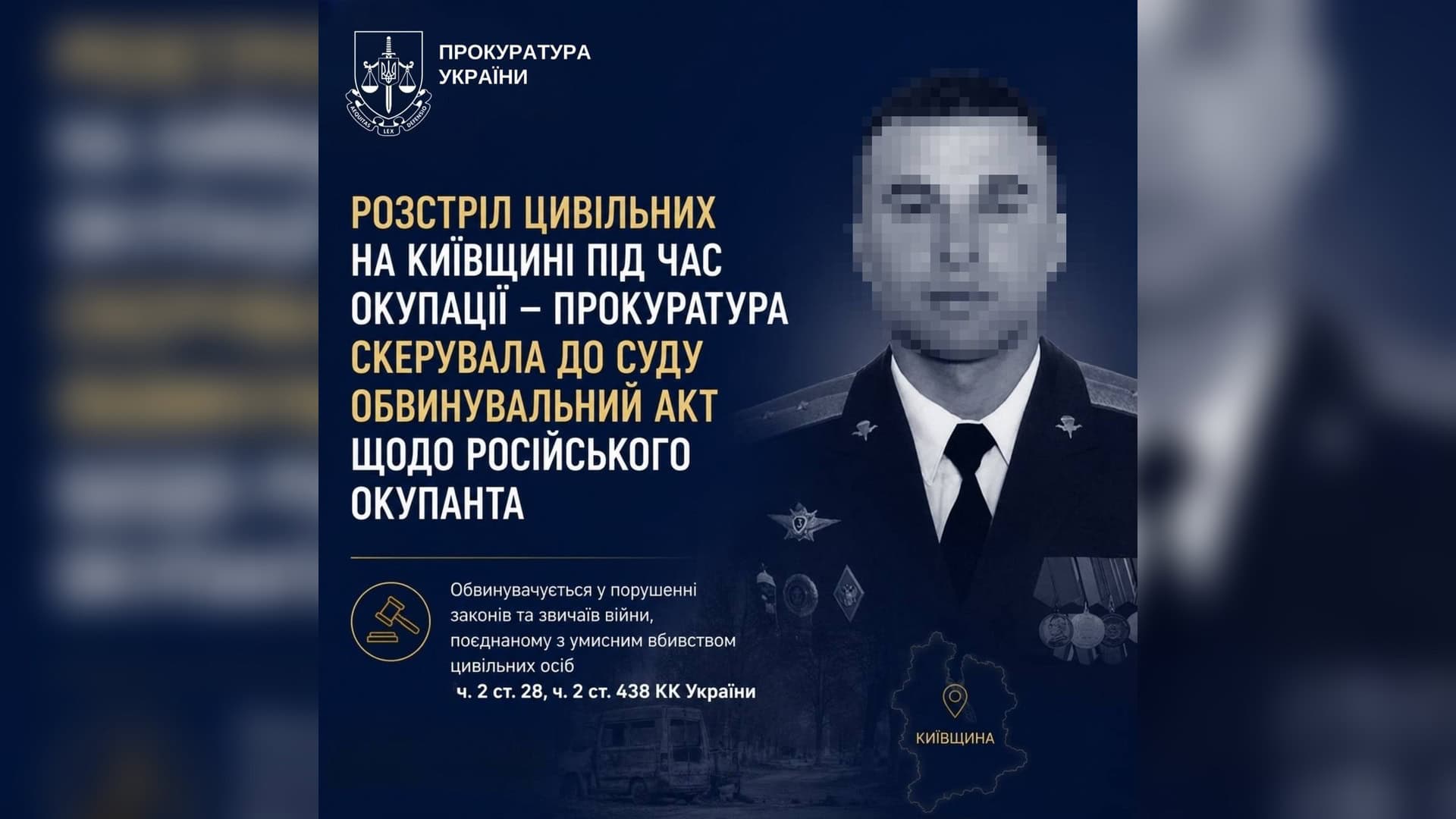 Інфографіка прокуратури України про скерування до суду обвинувального акту щодо офіцера РФ за розстріл цивільних між селами Здвижівка та Блиставиця на Бучанщині