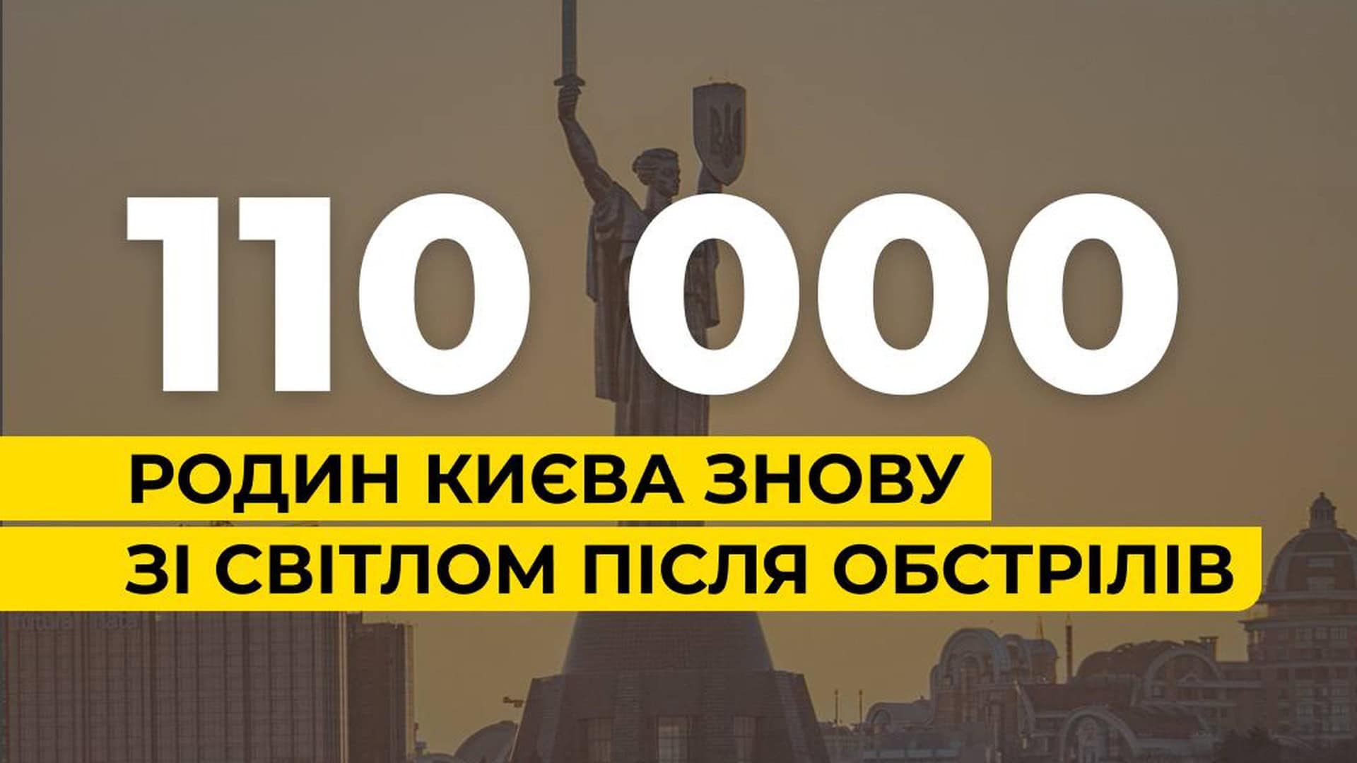 Укренерго: відключень 19 квітня не буде Атака на Київ: світло повернули 110 000 родинам