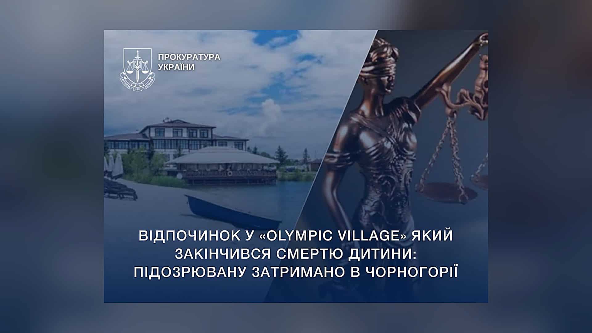 Затримання колишньої директорки дитячого табору Olympic Village у Чорногорії після загибелі 10-річної дитини у 2023 році