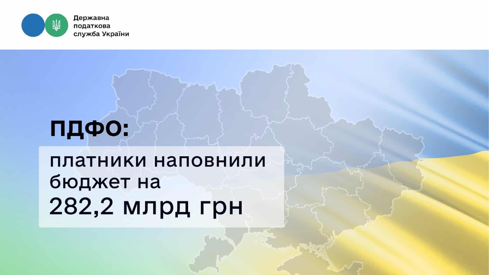 Інфографіка Державної податкової служби про надходження ПДФО до бюджету: за п'ять місяців 2026 року сплачено 282,2 млрд грн