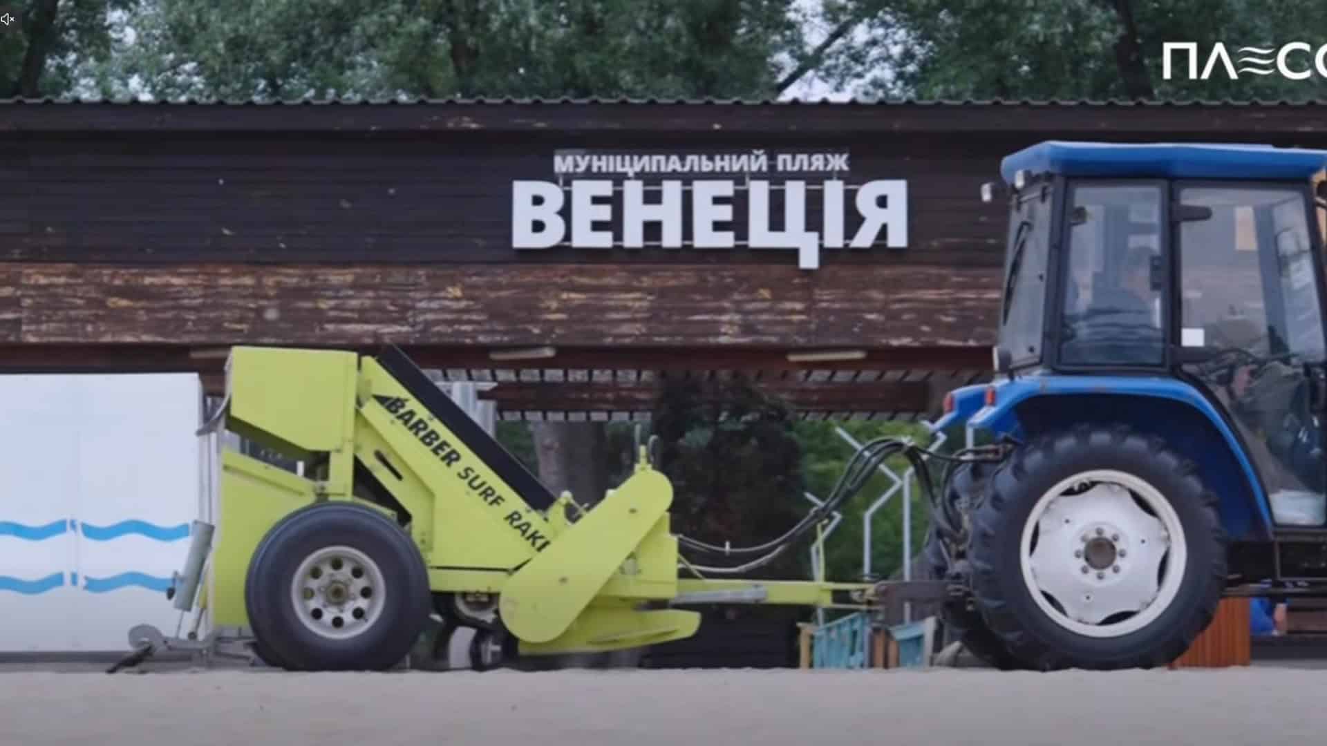 Міст на Берестейському закриють для пішоходів до вересня Трактор з машиною для прибирання піску Barber Surf Rake на муніципальному пляжі Венеція — спецтехніка КП «Плесо» для догляду за київськими водоймами
