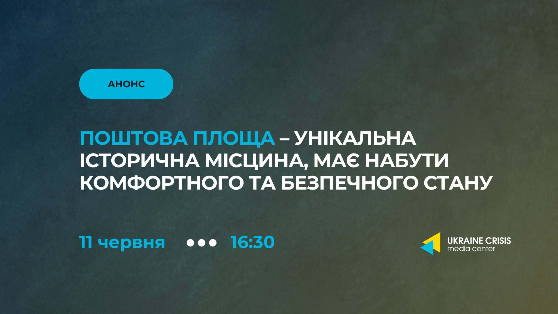 Костельна, 9-Б: прокуратура судиться за пам'ятку архітектури Афіша брифінгу про Поштову площу та результати Бліц-конкурсу з упорядкування в Українському кризовому медіа-центрі