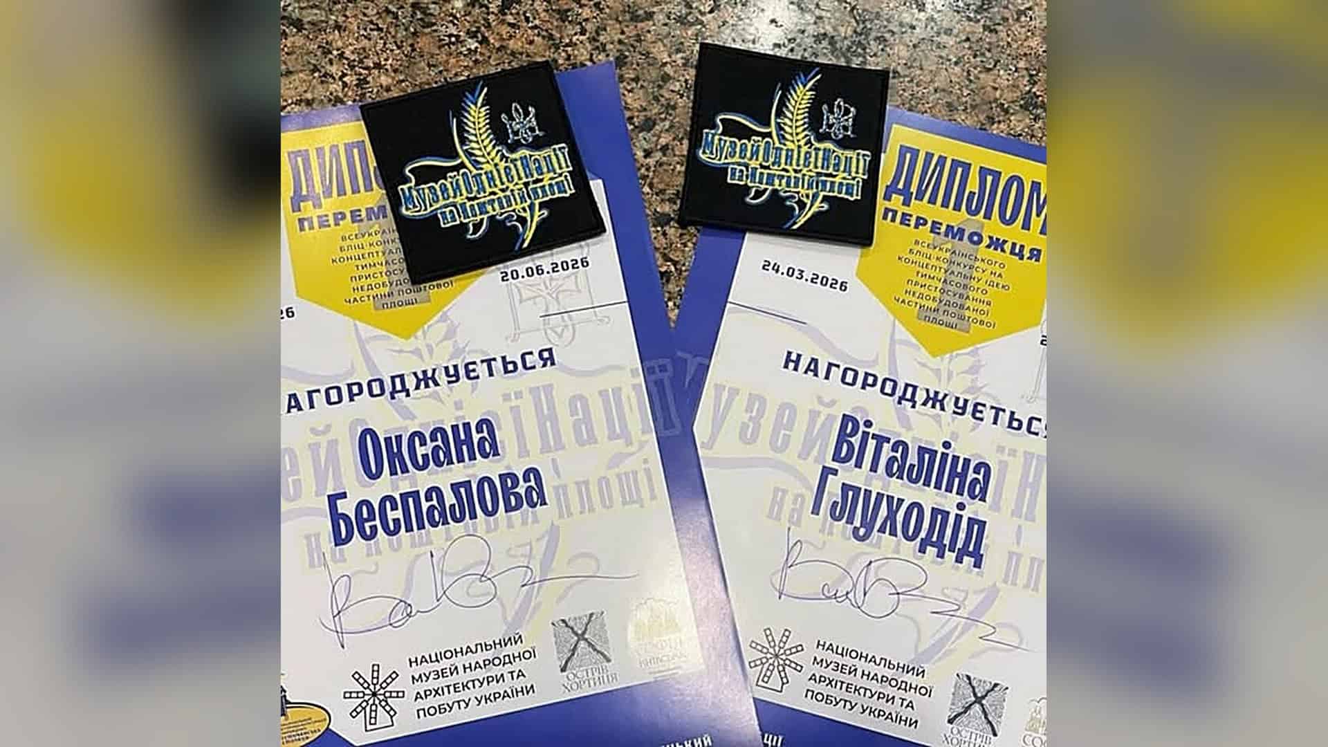 Два дипломи переможниць всеукраїнського конкурсу ідей для Поштової площі з іменами студенток СНАУ Оксани Беспалової та Віталіни Глуходід