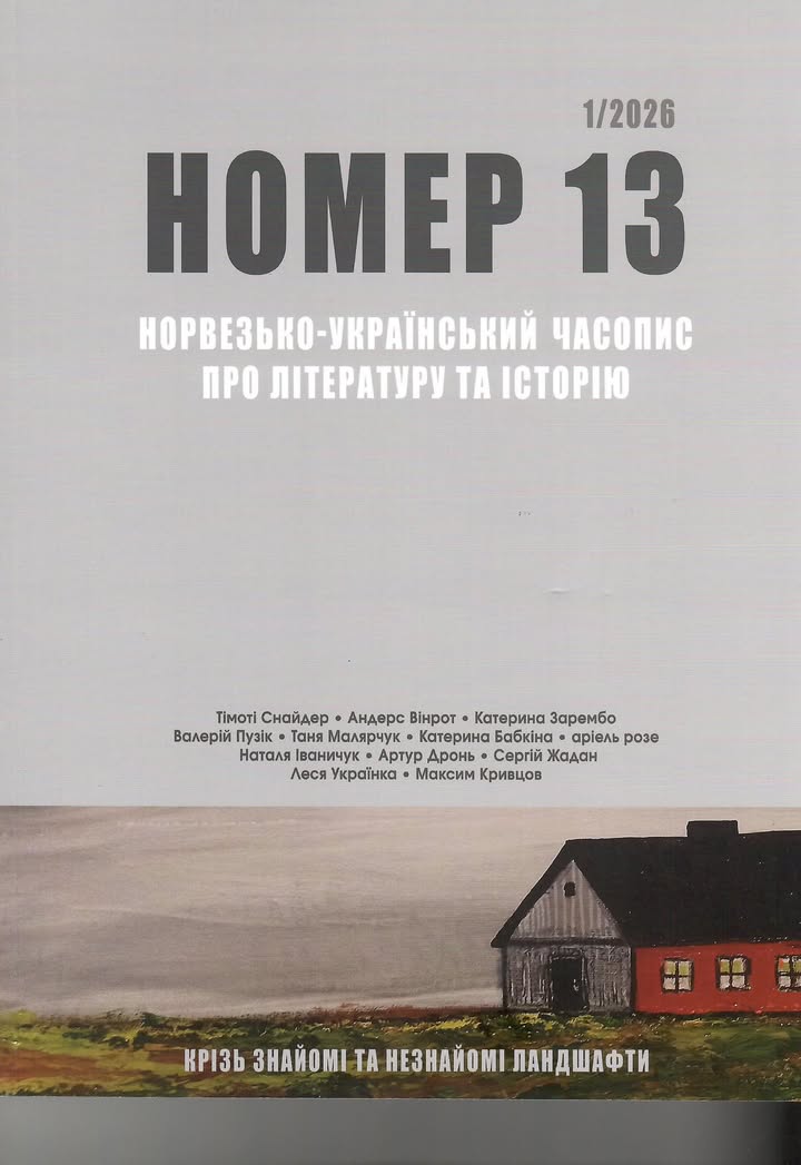 Обкладинка двомовного норвезько-українського часопису «Номер 13» з символічною назвою про Валер'яна Поліщука