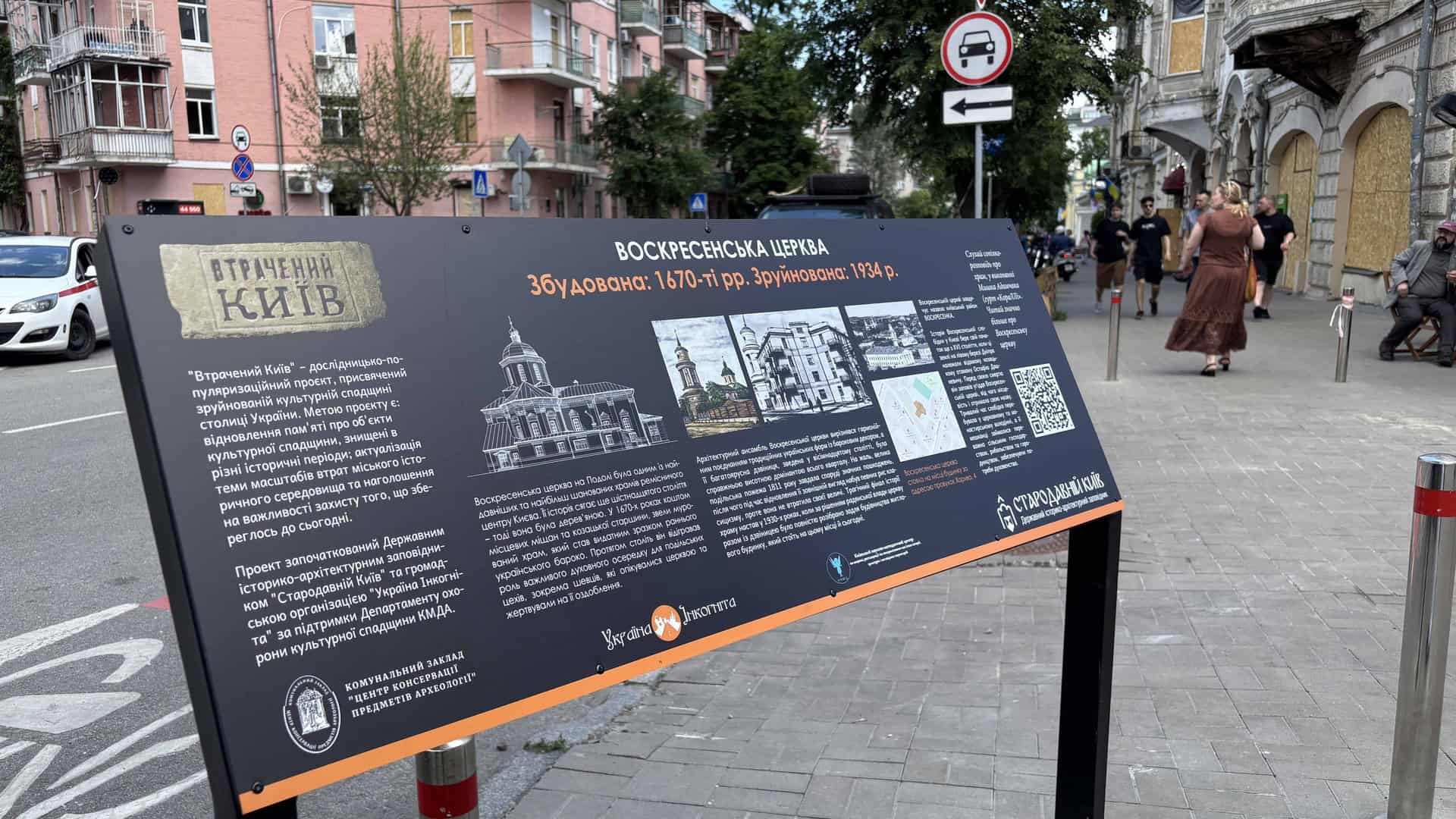 Весняний Київ: 30+ локацій від каштанів до лаванди Інформаційний стенд проєкту «Втрачений Київ», присвячений Воскресенській церкві, на території заповідника «Стародавній Київ»