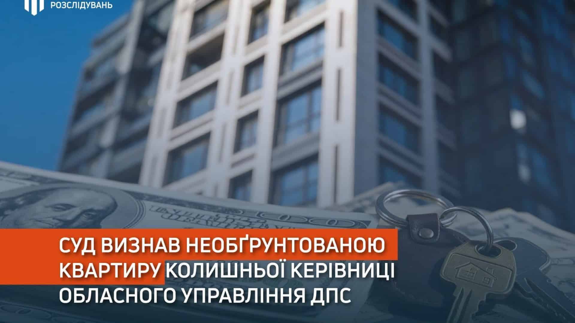 Прокуратура повернула Подолу приміщення на 9,8 млн грн Вищий антикорупційний суд вилучив київську квартиру родичів керівниці обласного управління ДПС вартістю 2,24 млн грн у дохід держави