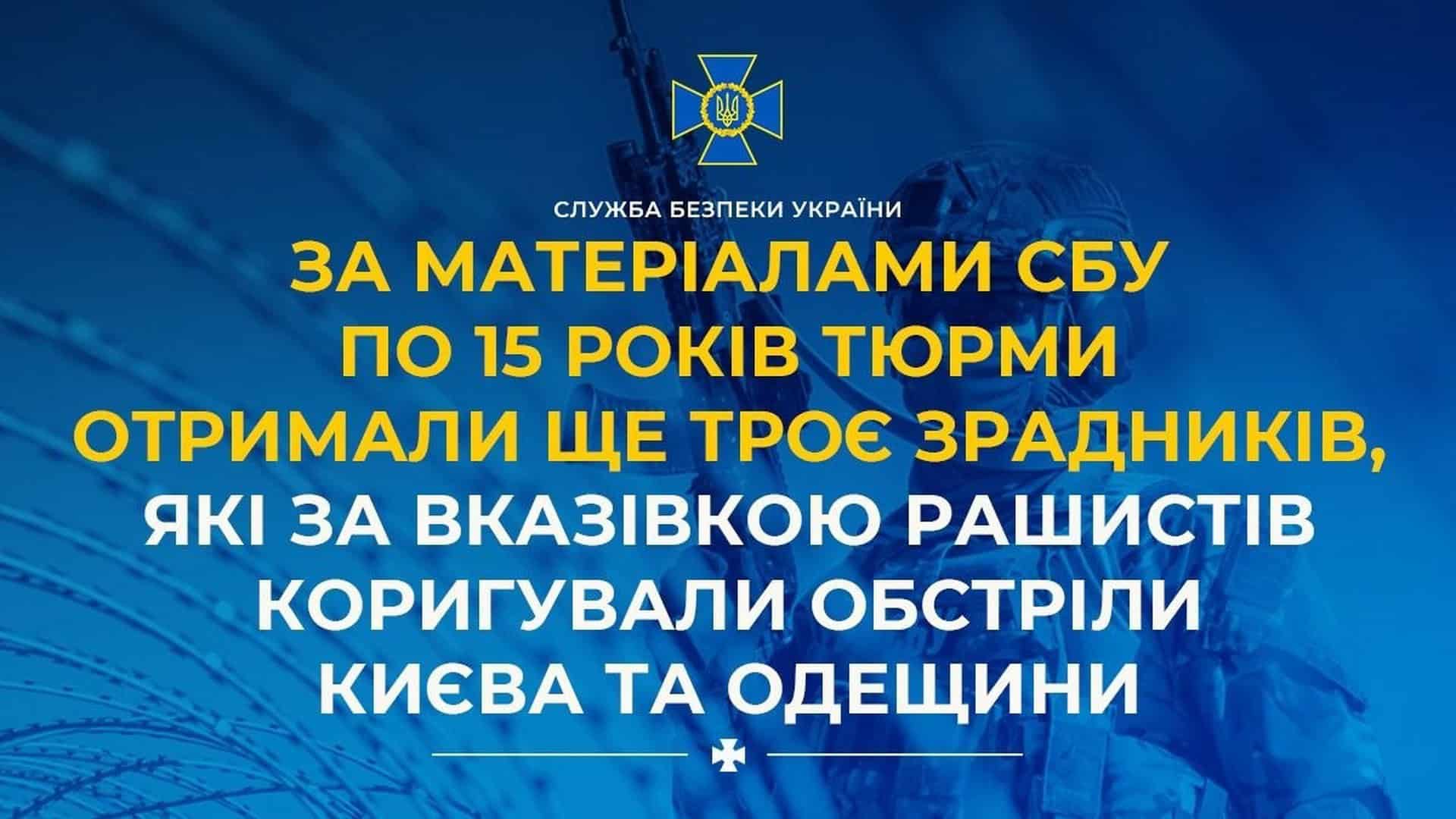 Логотип СБУ на тлі документів: двох киян засудили на 15 років за встановлення шпигунських камер для наведення ракет на столицю
