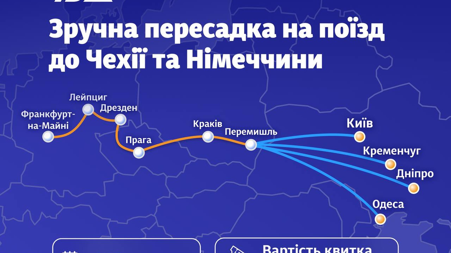 Нічний поїзд Renfe на маршруті Перемишль–Франкфурт-на-Майні з пересадками для пасажирів з України від 15 євро