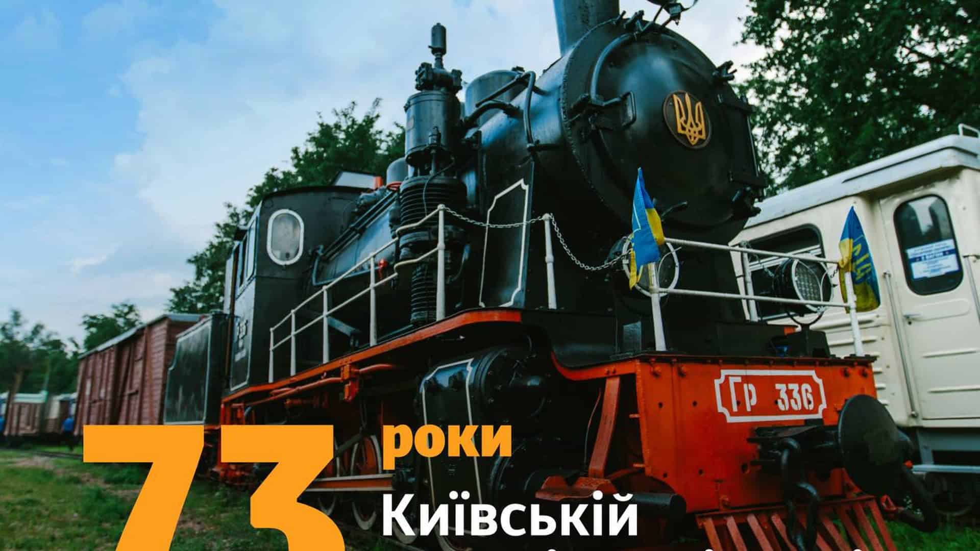 Культурні сили присвятили військовим медикам пісню «За кожне життя» Київська дитяча залізниця святкує 73-й день народження: ретропаровоз і свято для дітей 2 серпня, вул. Парково-Сирецька, 2
