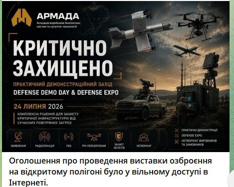 Удар по Бучанському району: 10 загиблих, близько 100 поранених (оновлюється) Афіша демонстраційного заходу Defense Demo Day & Defense Expo «Критично Захищено» асоціації «АРМАДА» на 24 липня 2026 року