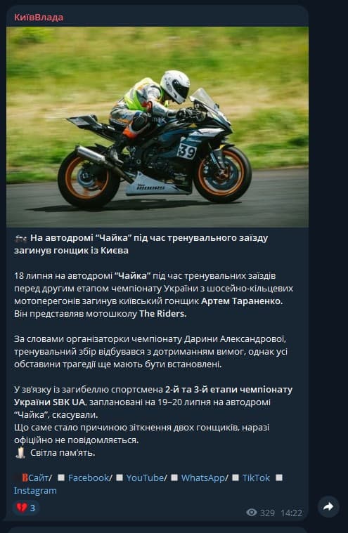 Річниця трагедії: рік тому на «Чайці» загинув гонщик Артем Тараненко Скріншот допису каналу КиївВлада про загибель гонщика Артема Тараненка на автодромі Чайка, без вказаного року події