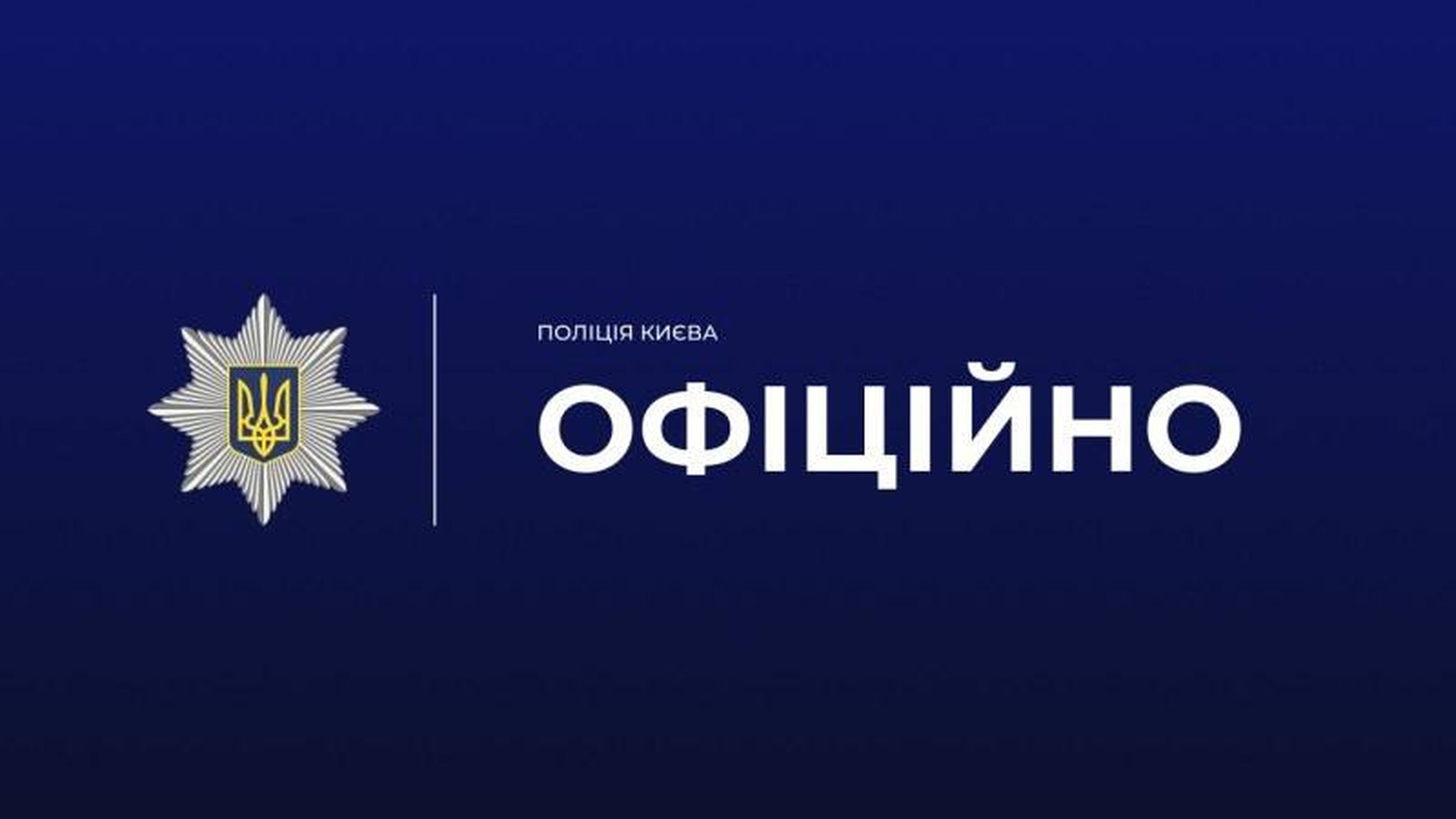 Поліція Києва затримала 19-річного хлопця після ножової бійки на вулиці Микільсько-Слобідській у Дніпровському районі — троє постраждалих госпіталізов
