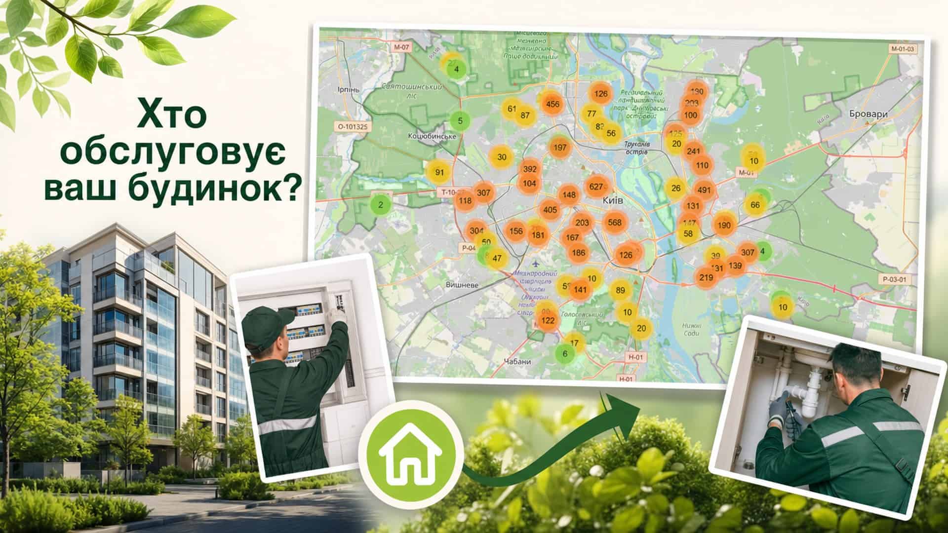 Петиції Києва в одному місці: kyiv.news запускає трекер Колаж «Хто обслуговує ваш будинок?»: мапа Києва з кластерами будинків, багатоповерхівка та комунальники за ремонтом